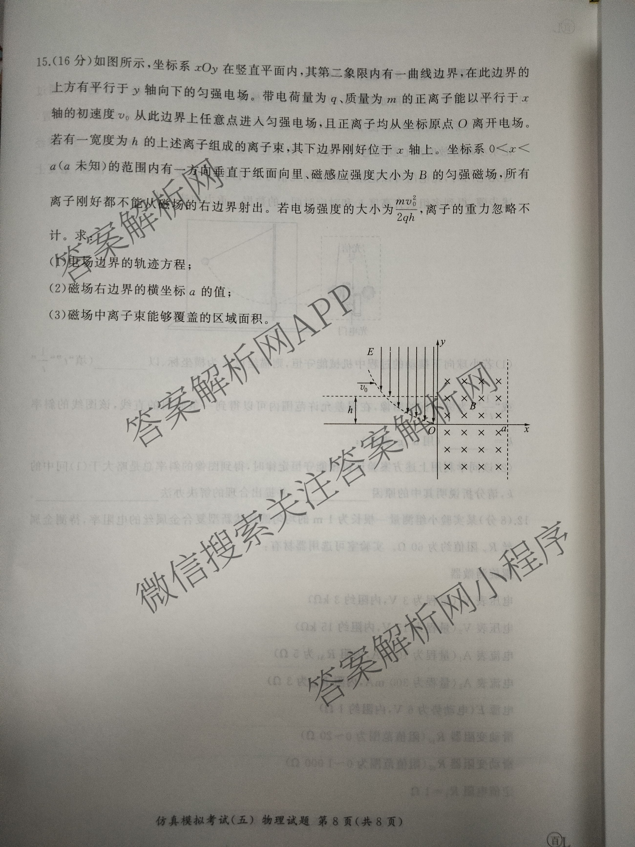 百师联盟2026届高三仿真模拟考试(五)各科答案及试卷（31科全）物理试题