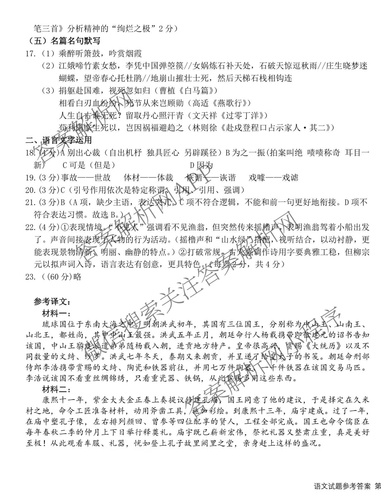 [东三校一模]东北三省三校2026年高三第一次联合模拟考试（含历史、政治、数学等）语文答案