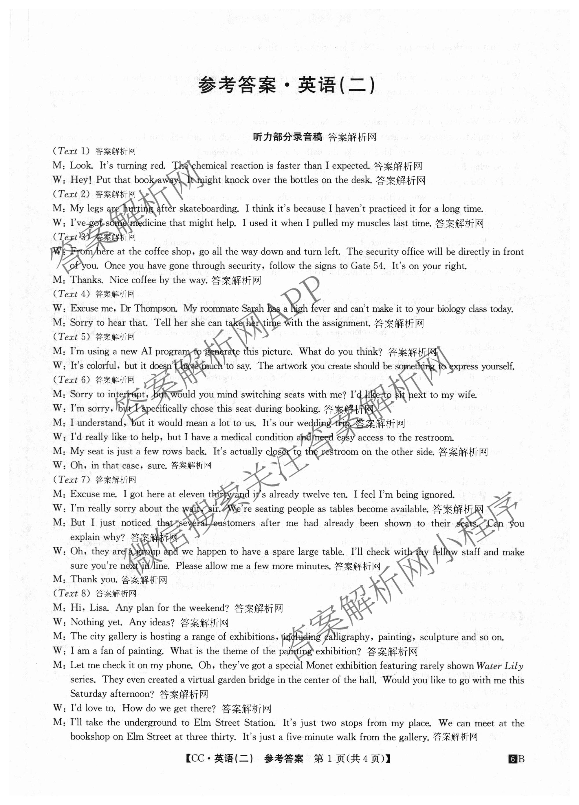 2026年全国高考冲刺压轴卷(二)2（含地理(河南) 地理(湖南) 物理(湖南)等67份）英语答案