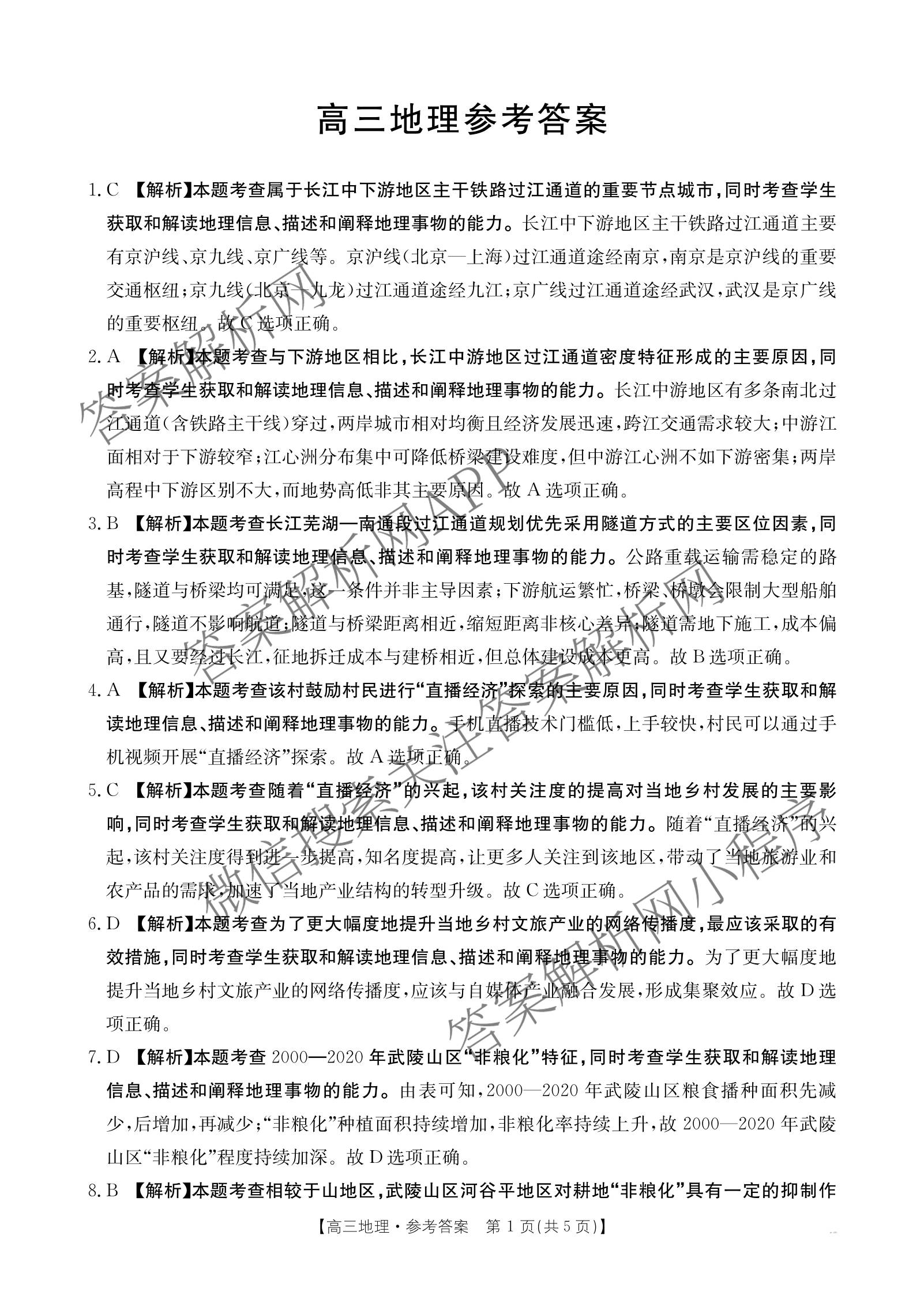 云南省2025-2026学年高三3月联考(3.02)各科答案及试卷: 含数学、化学、政治试卷解析地理答案