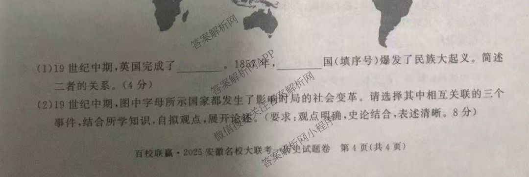 百校联赢•2025安徽名校大联考一(3.13)各科答案及试卷（7科全）历史试题