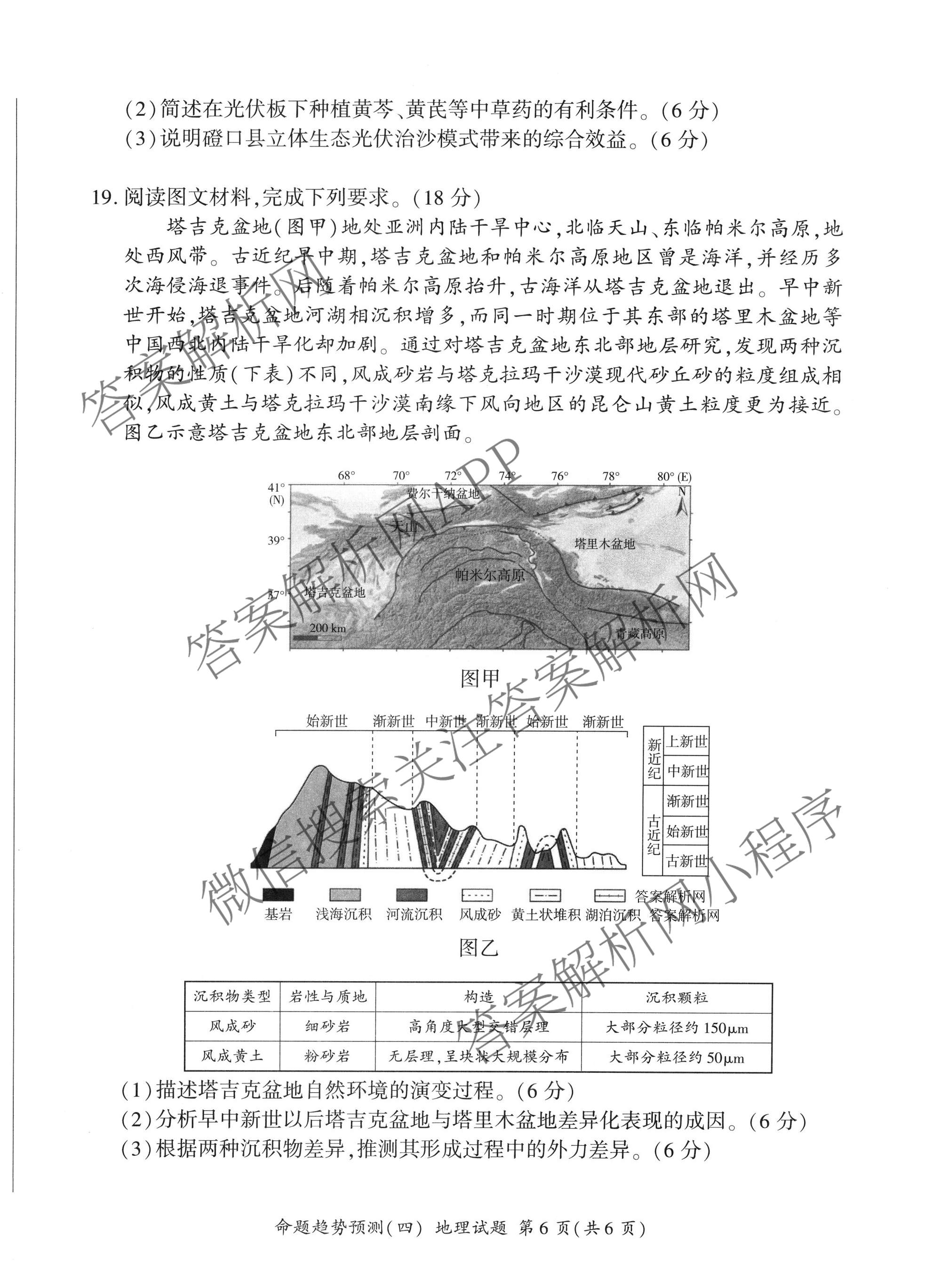 百师联盟2026届高三命题趋势预测(四)试卷及答案汇总: 含俄语 化学(百N) 物理(百E)试卷解析地理试题