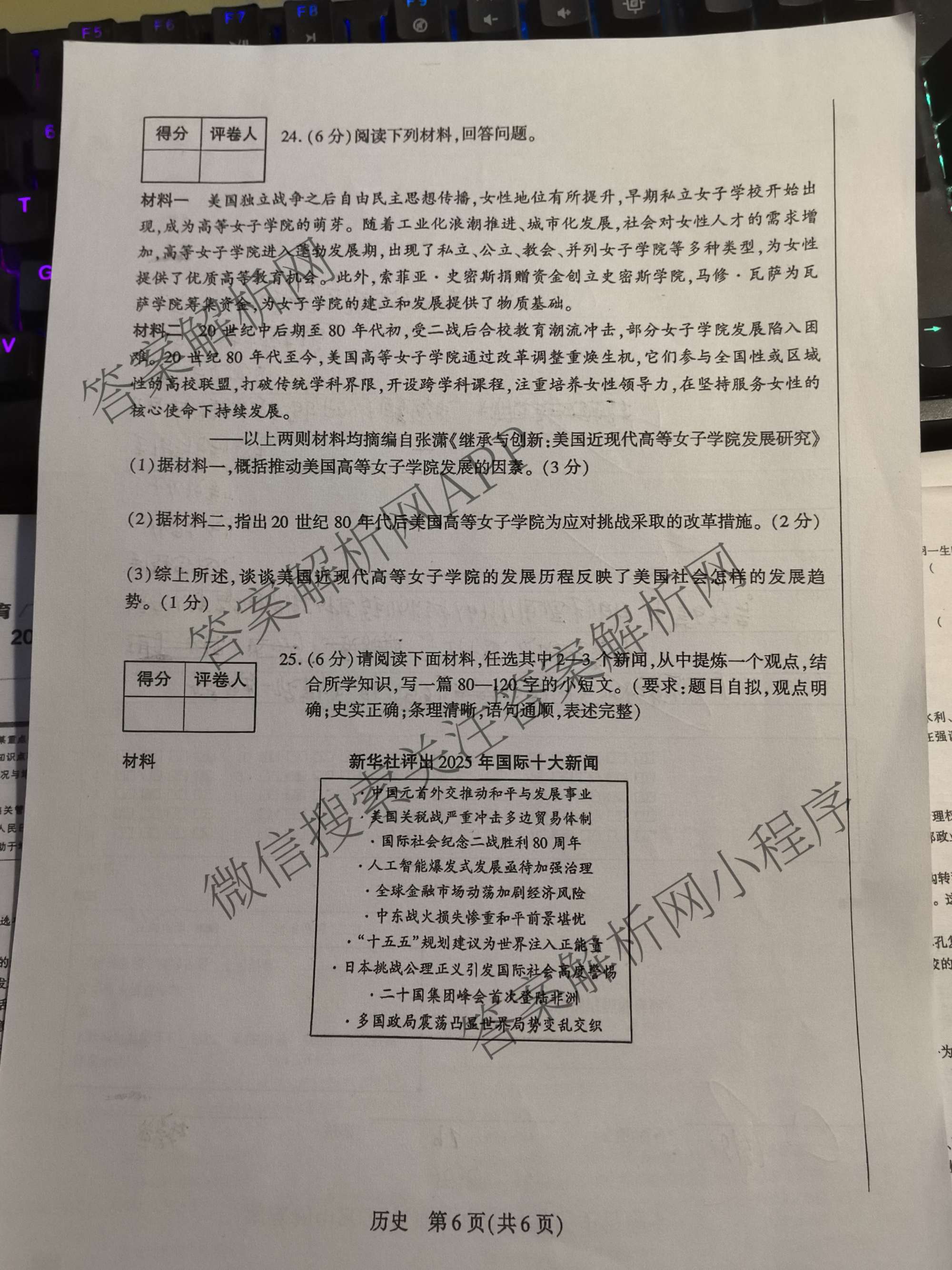 河南省南阳市西峡县2026年九年级阶段性评价(4月)（含数学 物理 英语等）历史试题