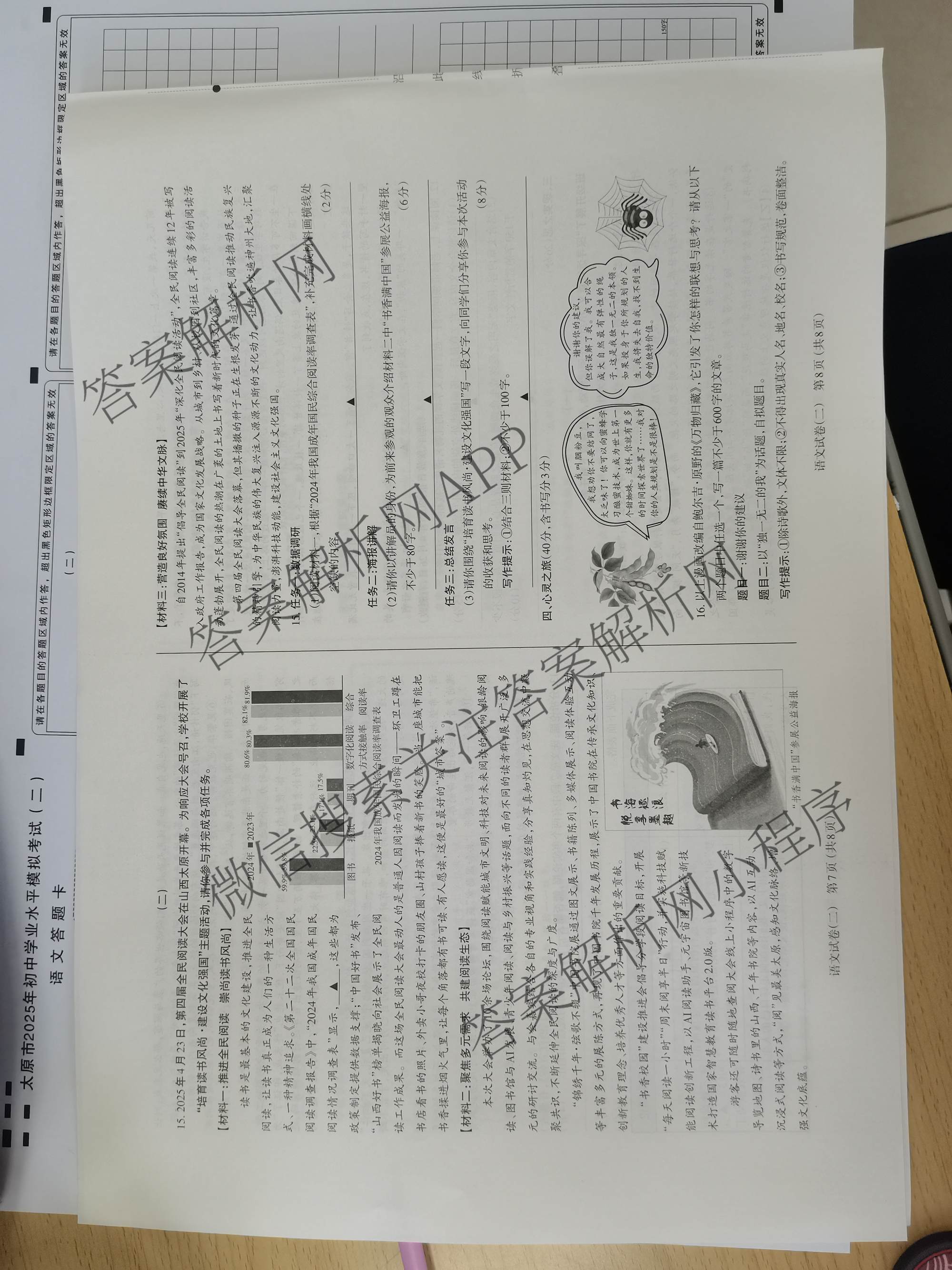 [太原二模]山西省太原市2025年初中学业水模拟考试(二)试卷及答案汇总（含历史 数学 英语等）语文试题