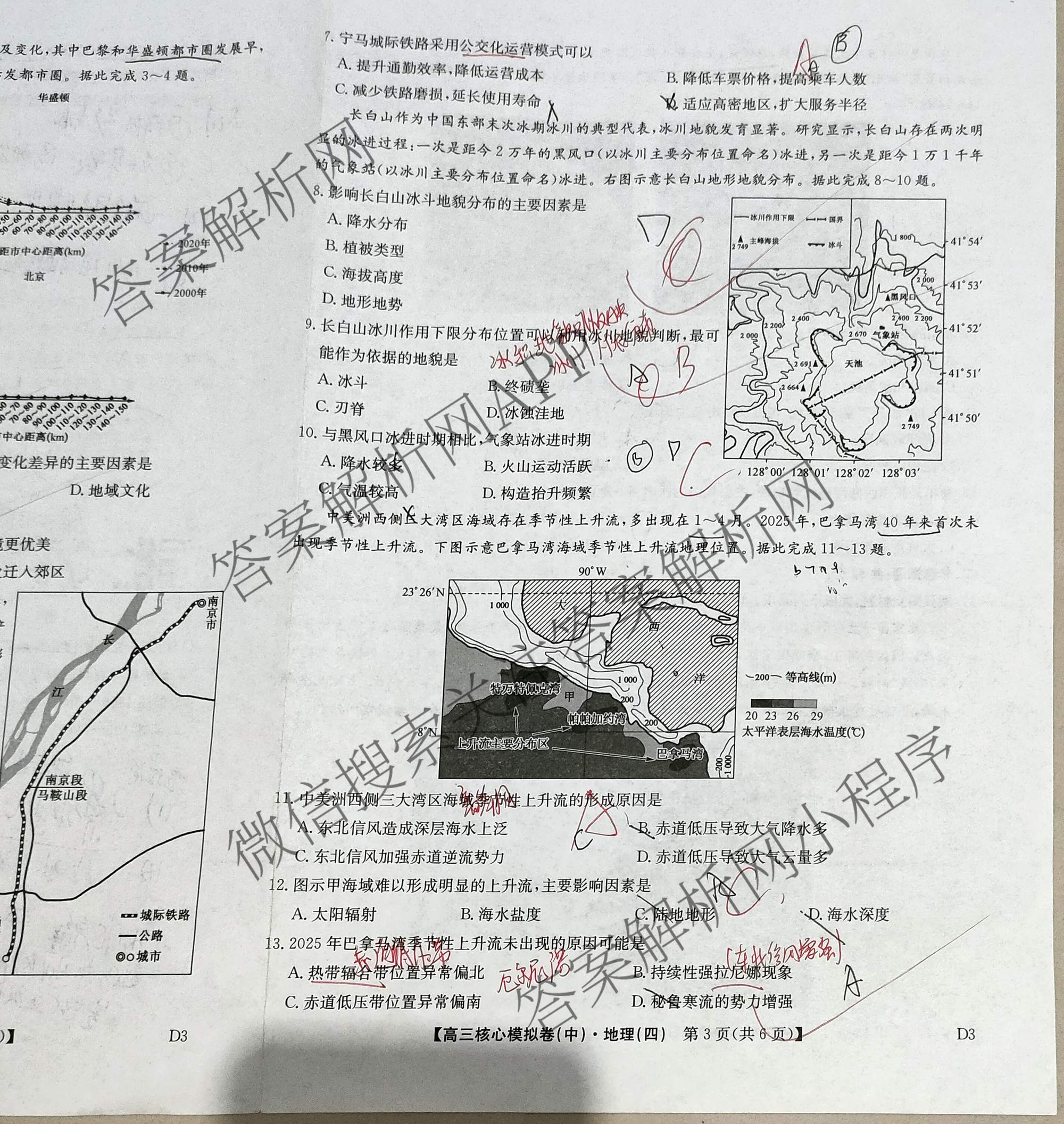 九师联盟2025~2026学年高三核心模拟卷(中)(四)试卷及答案汇总（含物理(A)、物理(HF)、生物(D1)等36份）地理试题