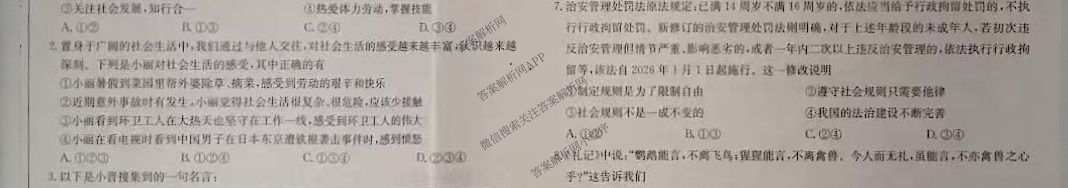 太原市八年级上学期长标期中试卷及答案汇总（含数学(HSD) 语文(R) 数学(R)等15份）道德与法治(R)试题