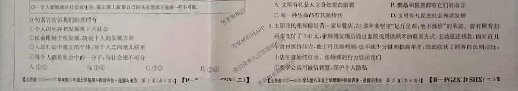运城市八年级上学期长标期中试卷及答案汇总: 含生物(R)、数学(R)、物理(HYB)试卷解析道德与法治(R)试题