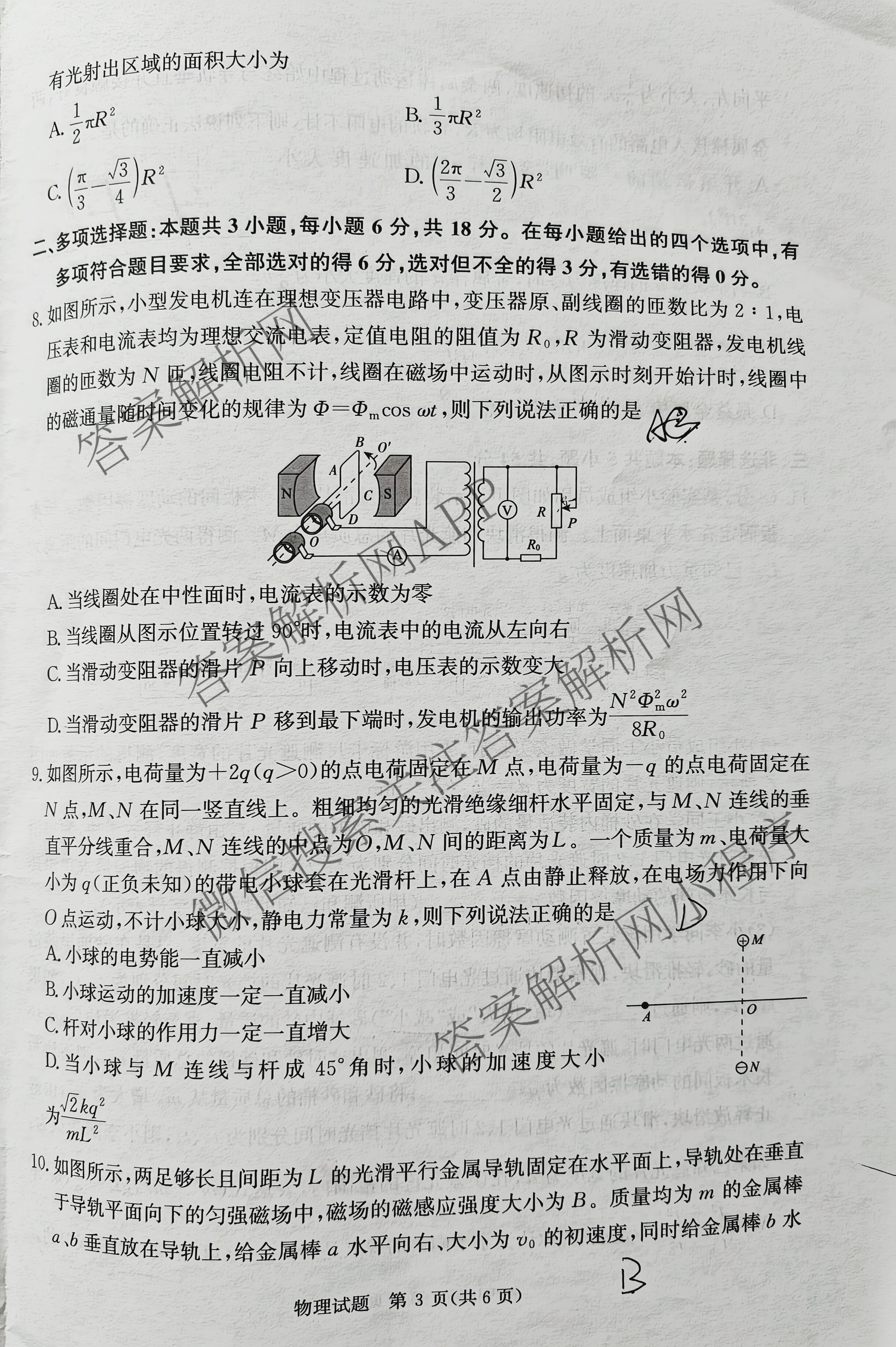 青桐鸣2025届普通高等学校招生全国统一考试青桐鸣大联考(高三)(5.9)各科答案及试卷（含历史、语文、政治等）物理试题
