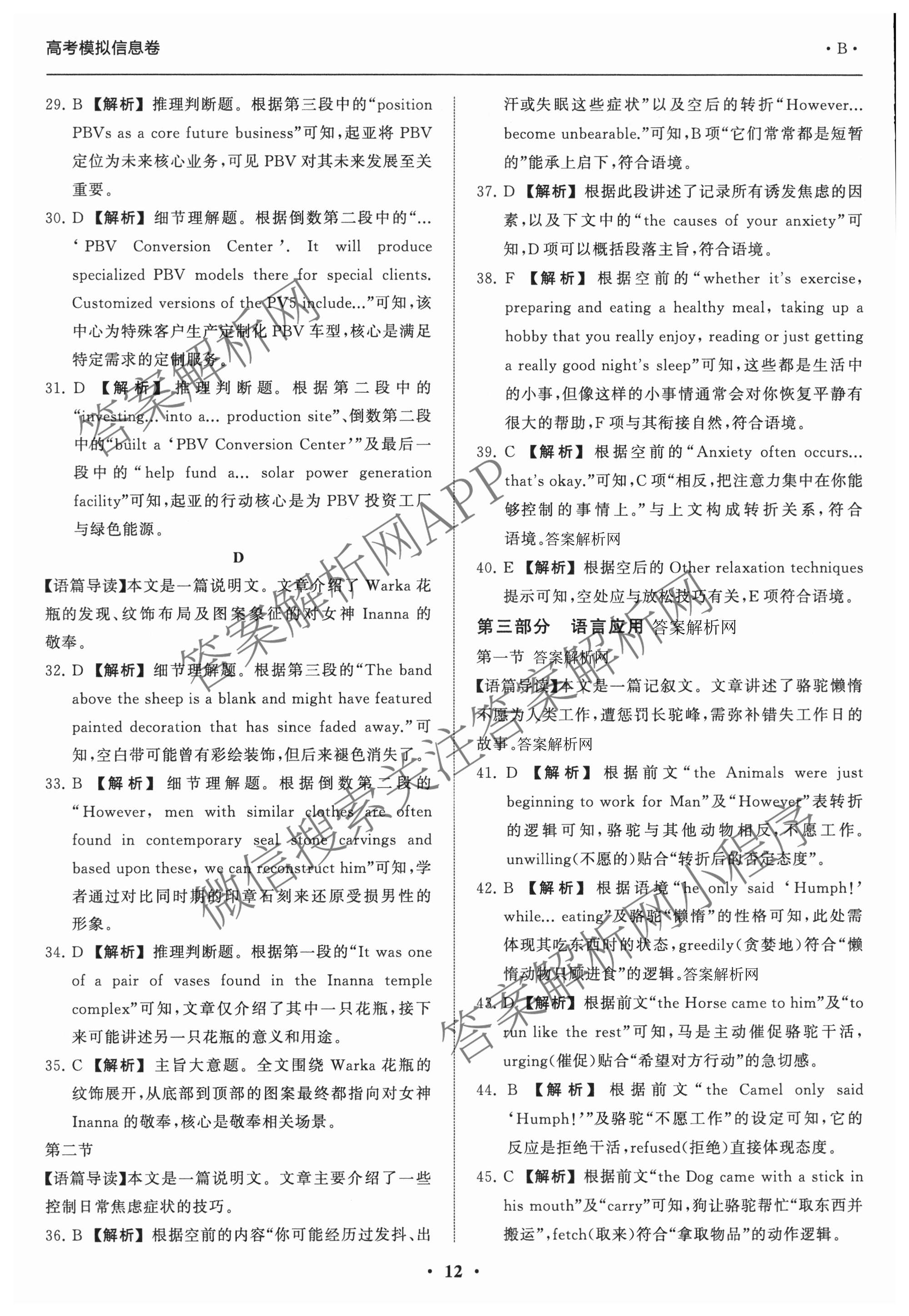 天舟高考衡中同卷2026年普通高等学校招生全国统一考试模拟信息卷(三)3（含历史(HJ) 地理(GY) 数学(无字母)等）英语答案