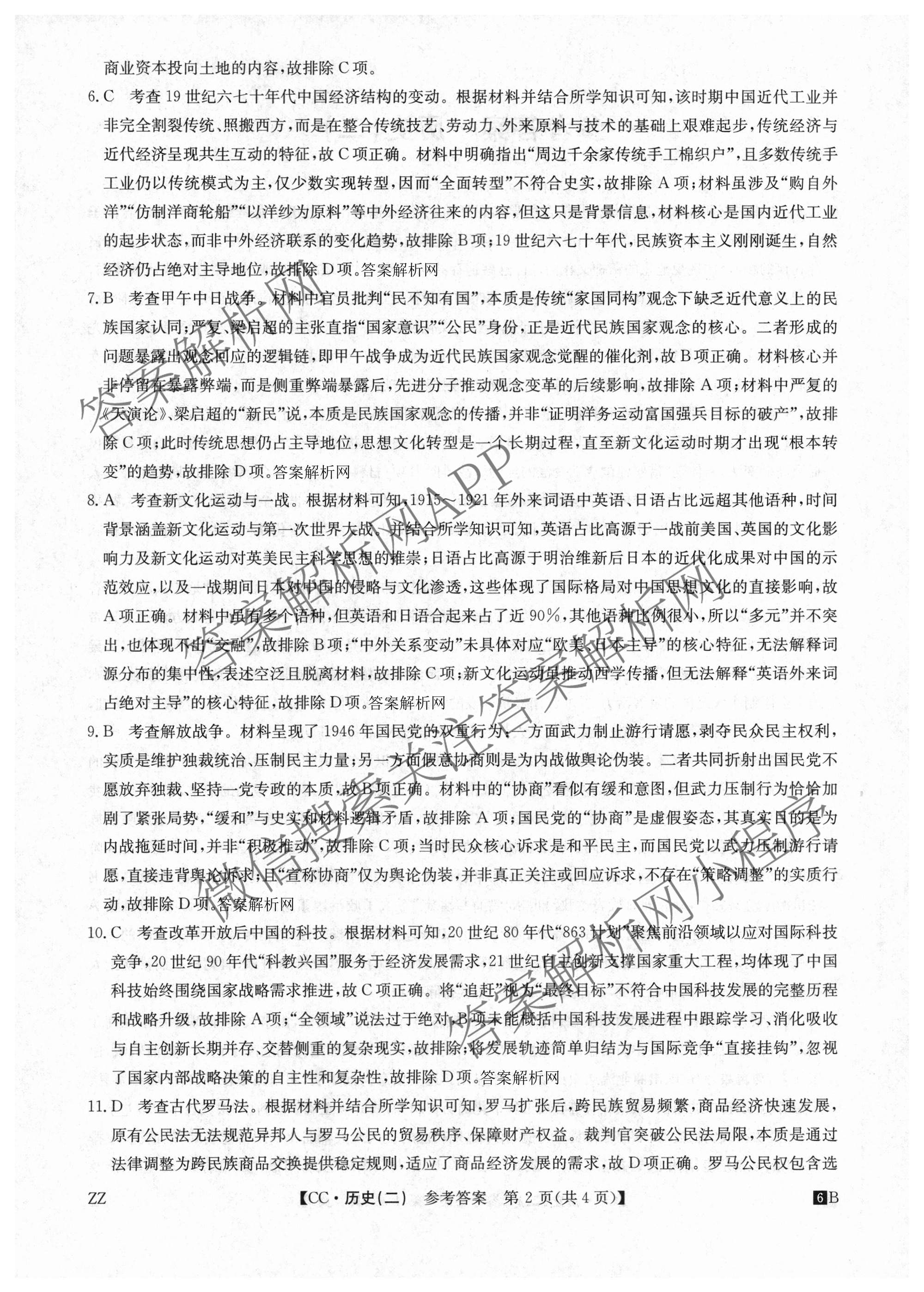 2026年全国高考冲刺压轴卷(二)2（含地理(河南) 地理(湖南) 物理(湖南)等67份）历史答案