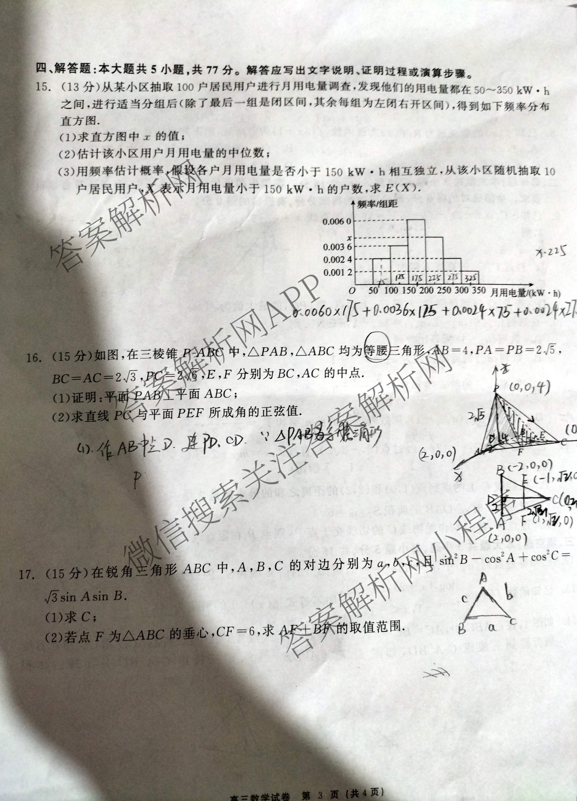 陕西省2027届高三开学考试(标题：高三科目试卷)（含化学(C) 数学 物理(A)等）数学试题