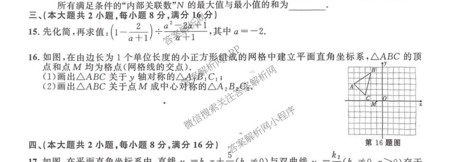 安徽省2026届九年级(无标题)页脚为(B共X页)各科答案及试卷（7科全）数学试题