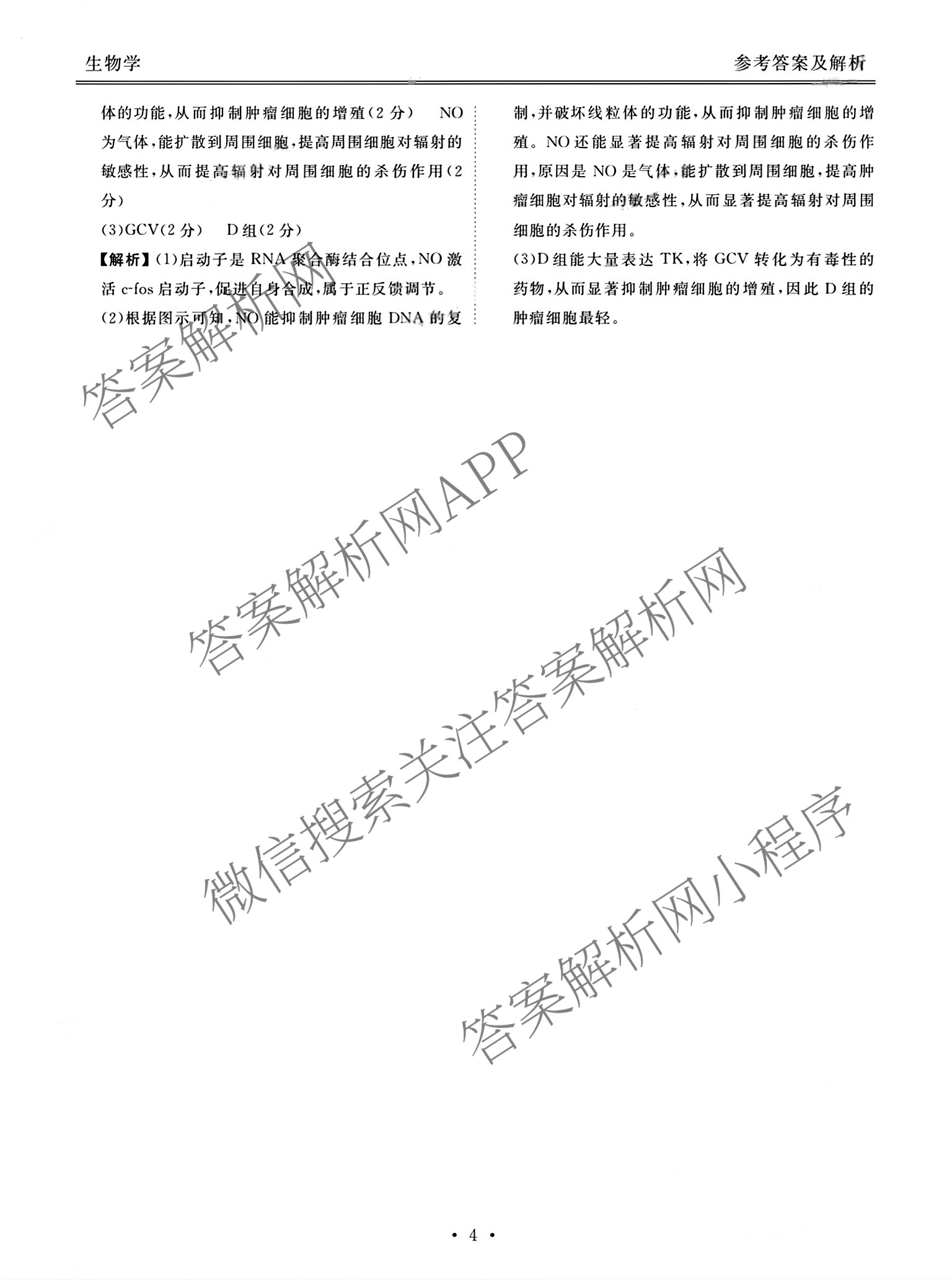 广东省部分学校2026届新高三开学联考（含俄语、化学、生物等）生物答案