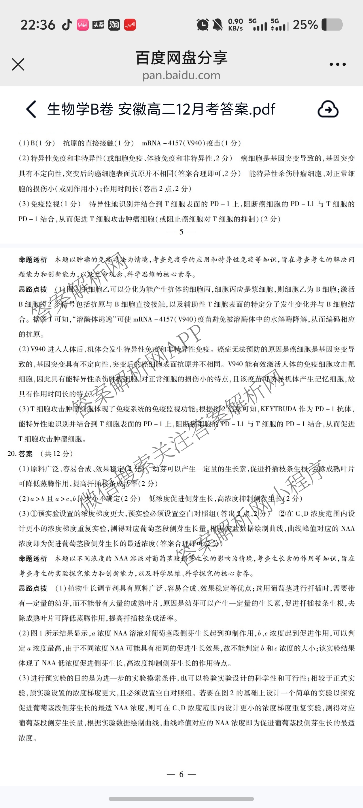  天一大联考安徽2025-2026高二年级12月阶段性检测(无标题)试卷及答案汇总（20科全）生物答案