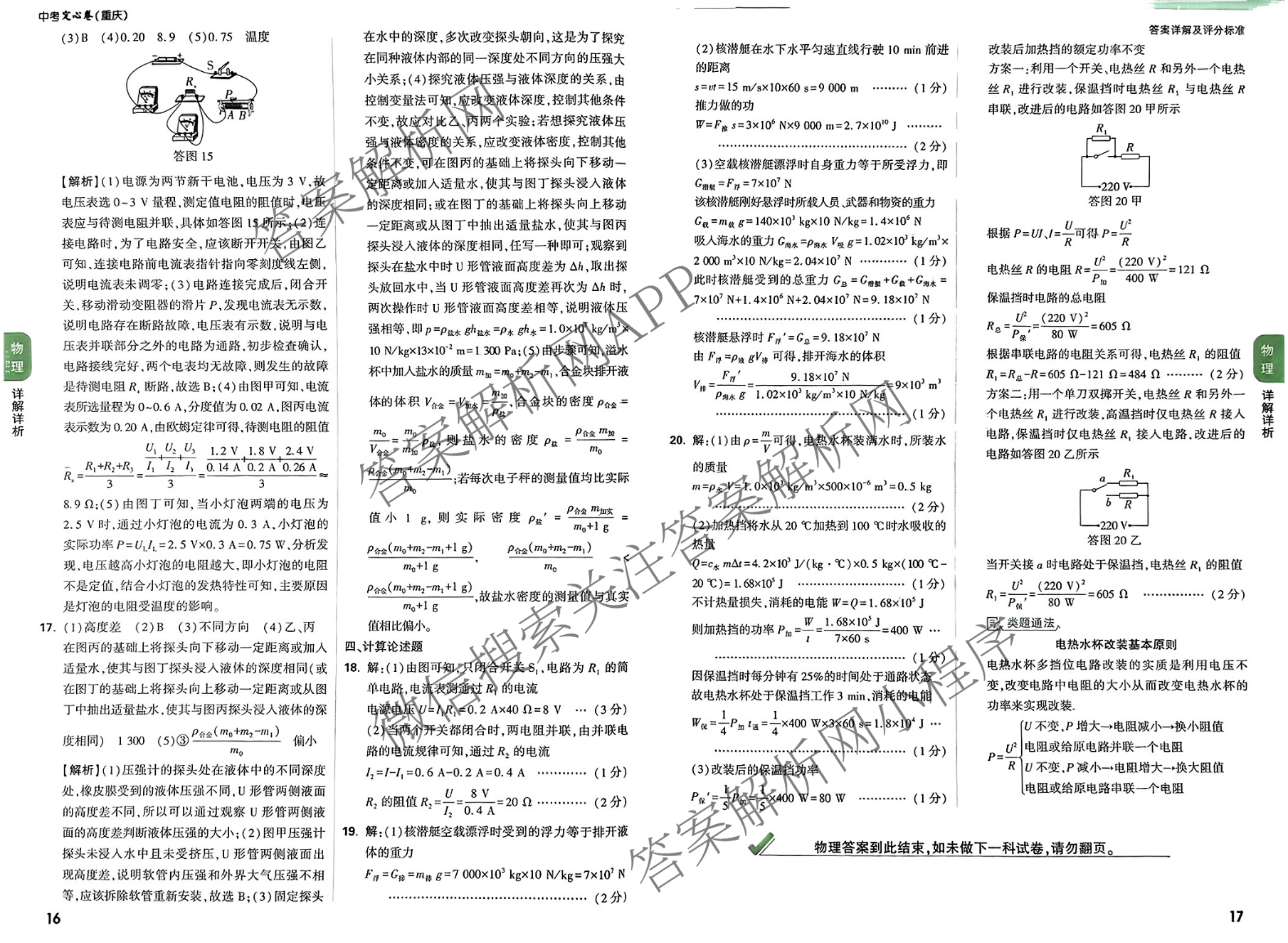 重庆市2025年初中学业水暨高中招生考试定心卷各科答案及试卷（含英语 语文 道德与法治等7份）物理答案