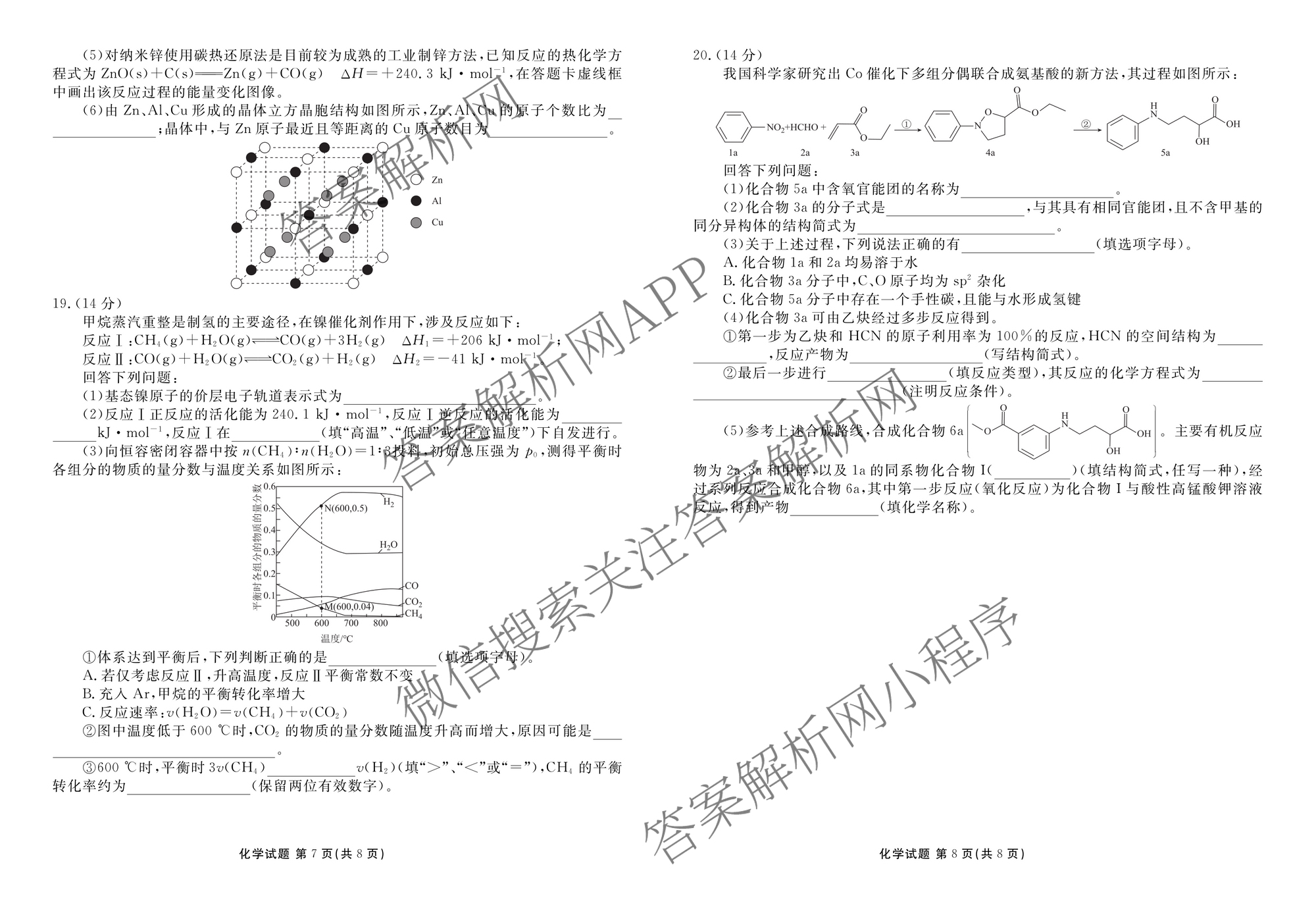 衡水金卷广东省2026届高三年级9月份联考(9.28)各科答案及试卷（含生物 物理 历史等10份）化学试题