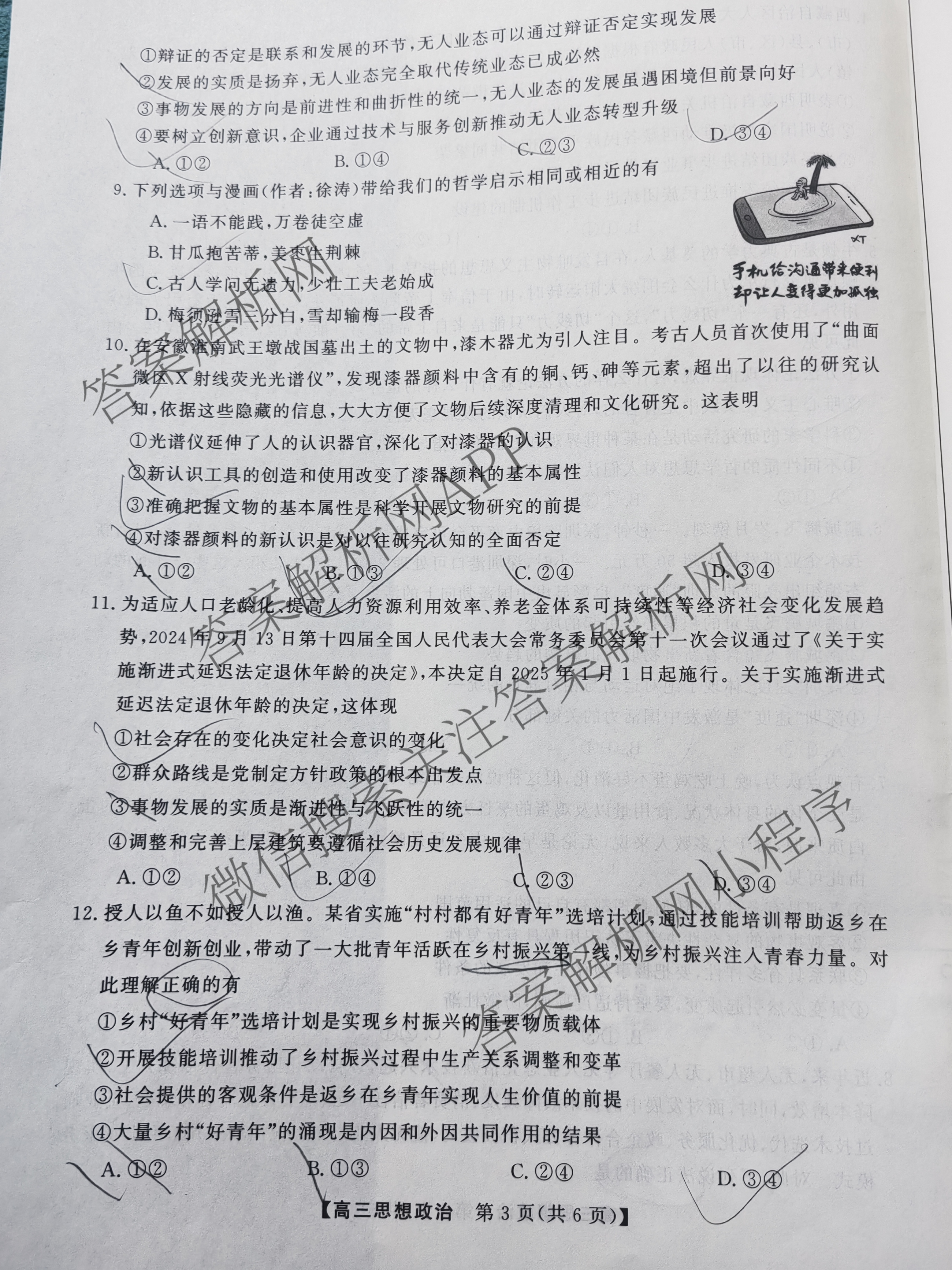 陕西省2025~2026高三12月联考试卷及答案汇总: 含历史、语文、数学试卷解析政治试题