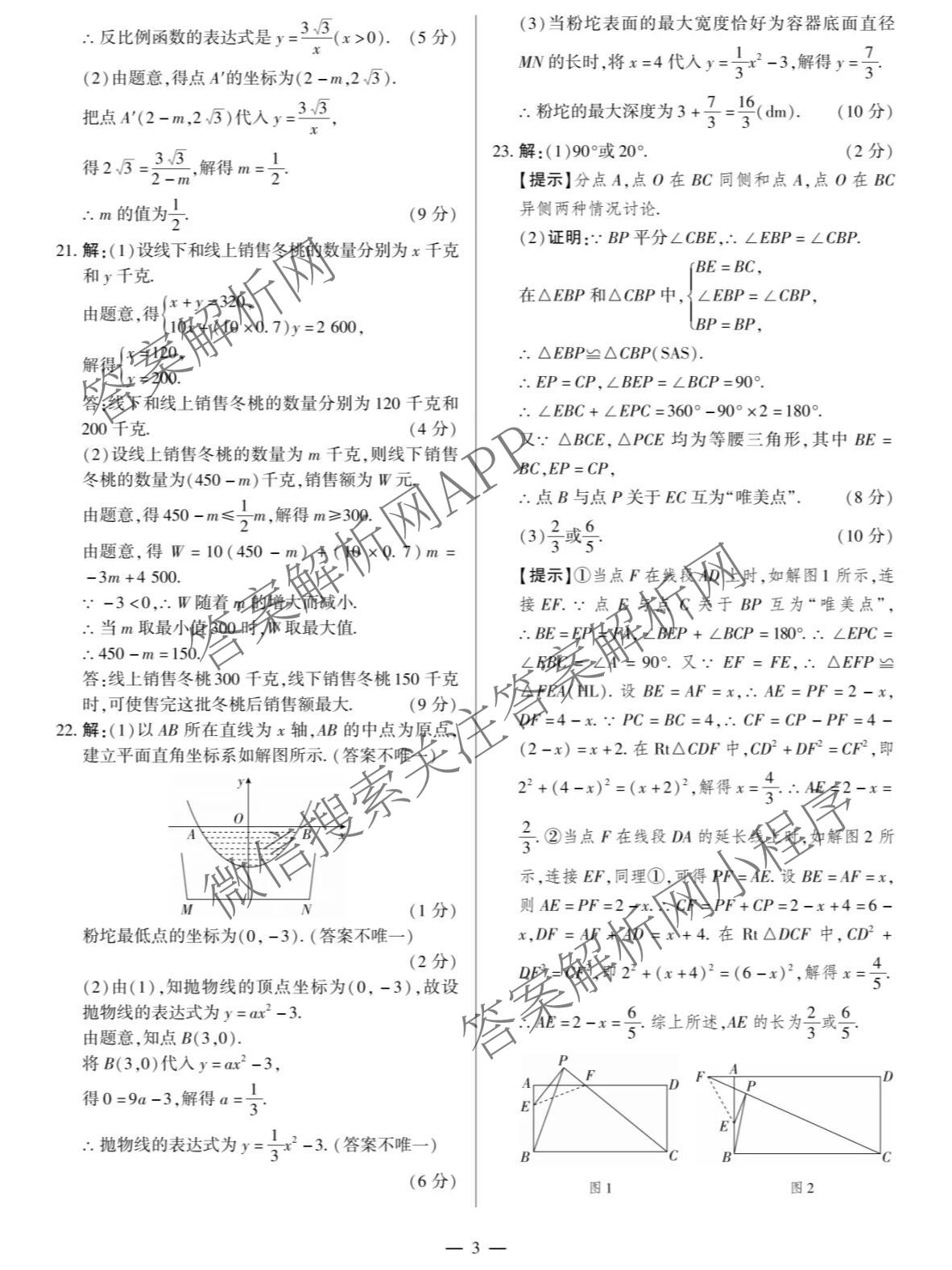鼎成原创模考2025年河南省普通高中招生考试 双基夯实卷(一)试卷及答案汇总（含化学 历史 英语等）数学答案