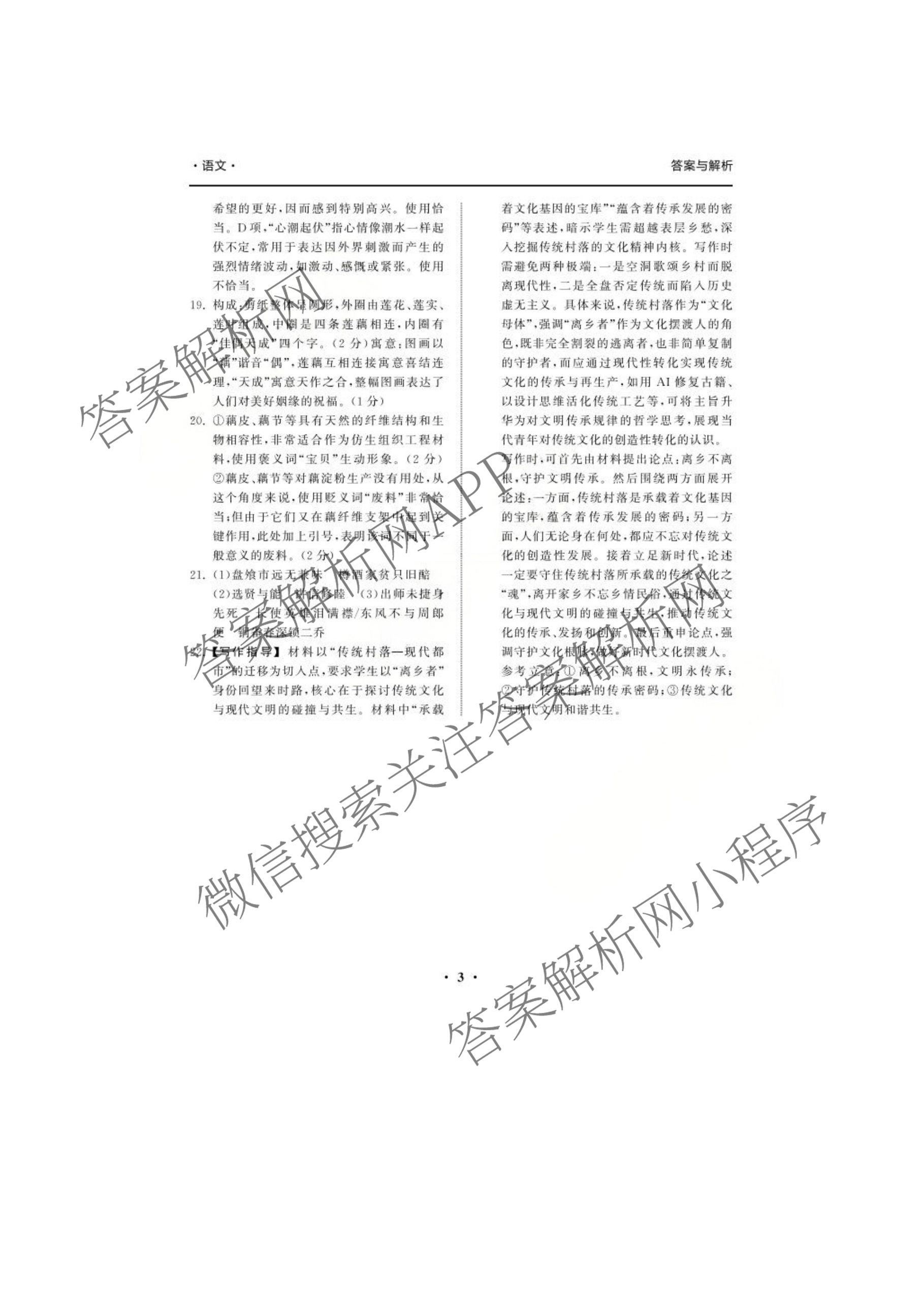 陕西省2025-2026学年普集高中高三第一学期第四次月考试卷及答案汇总(已更新地理、政治、语文等9份)语文答案