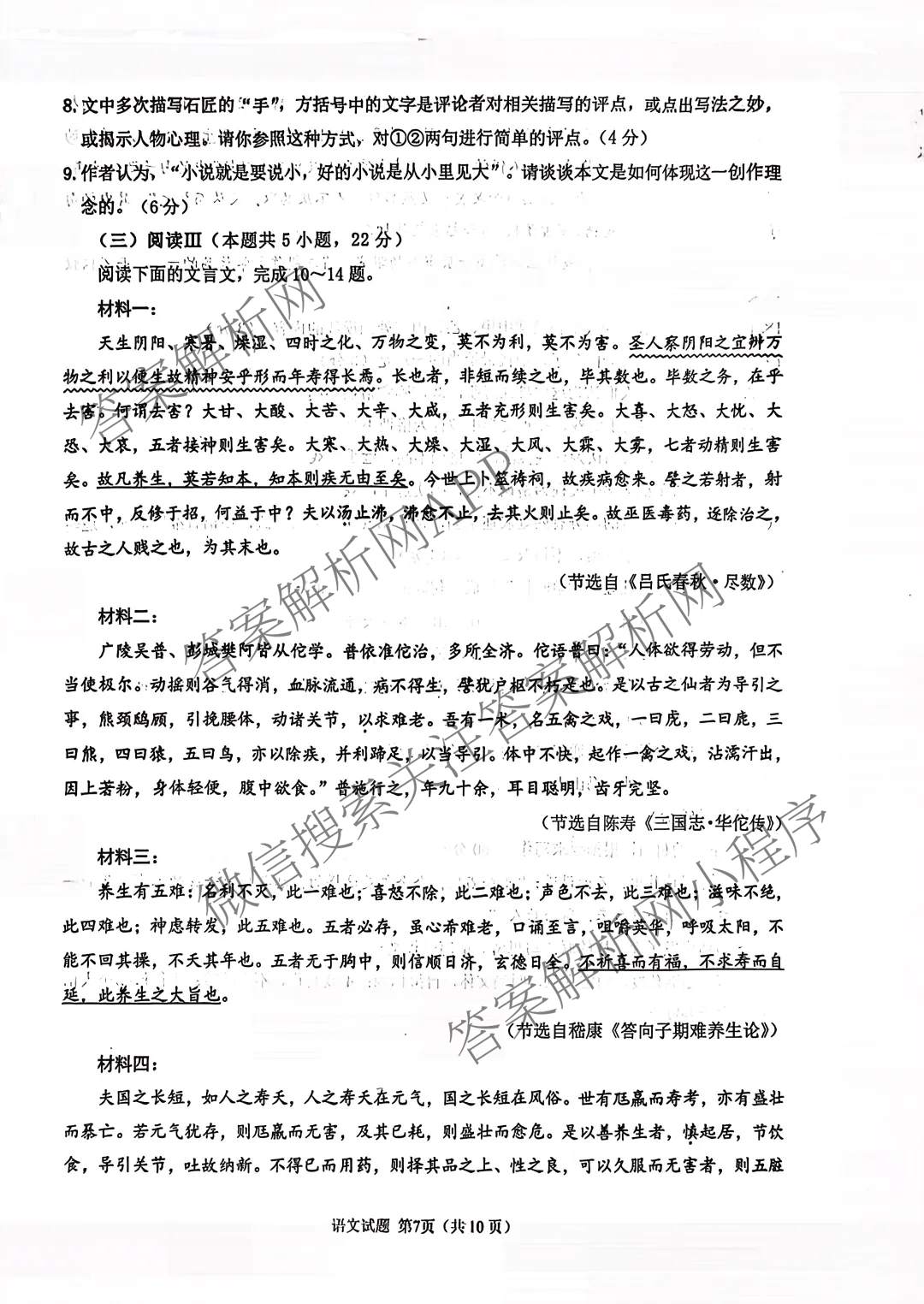 福建省莆田市2026届高中毕业班第二次质量调研测试试卷: 含历史 地理 数学试卷解析语文试题