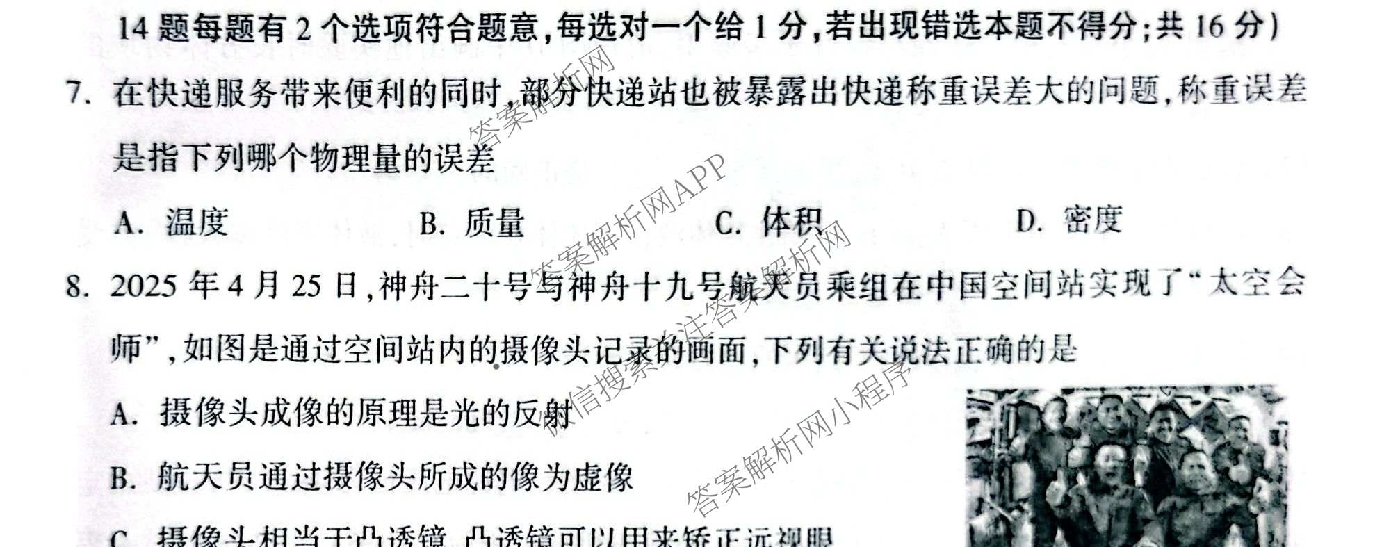 河南省2025—2026学年第二学期中招模拟考试九年级（含数学 物理 语文等7份）物理试题