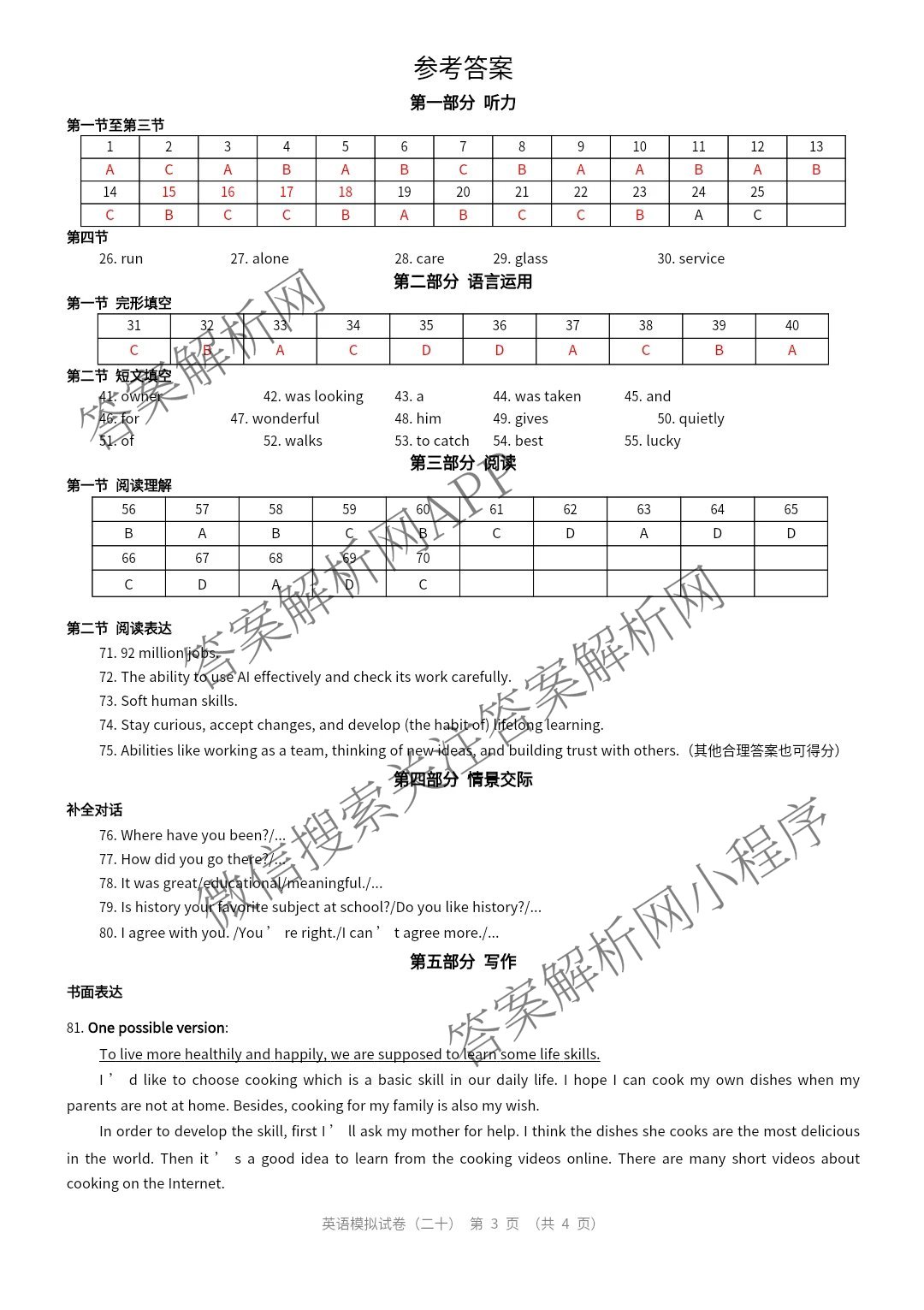 2025年河北省初中学业水考试模拟试卷(二十)20各科答案及试卷(已更新英语、道德与法治、数学等7份)英语答案