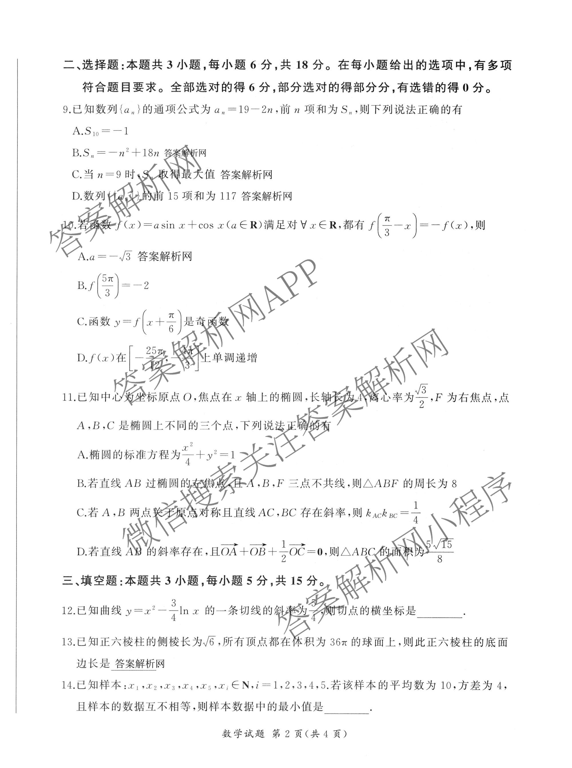 百师联盟2026届高三考前适应性训练(五)（26科全）数学试题