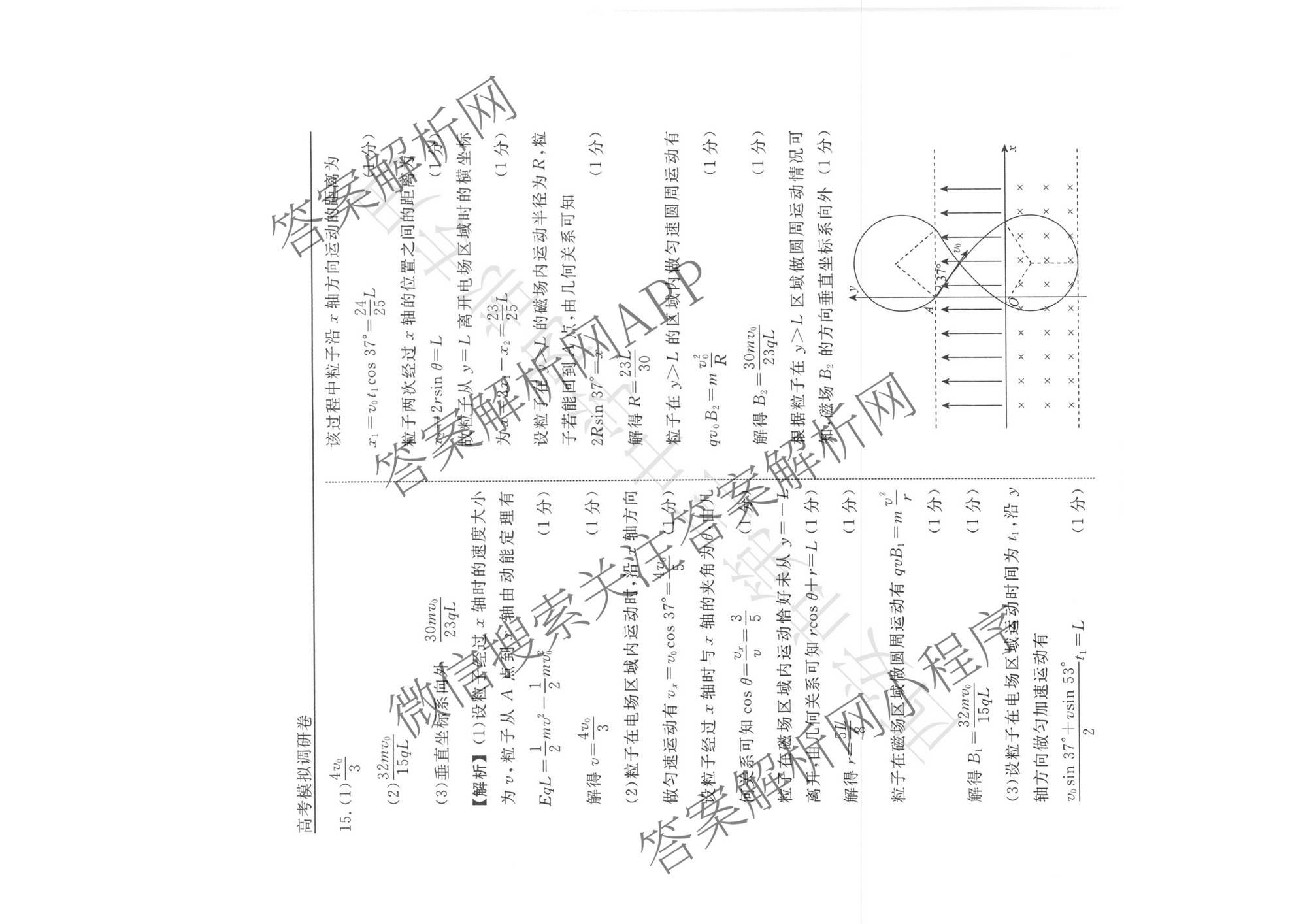 衡水名师卷高考模拟调研卷 2026年普通高等学校招生全国统一考试模拟试题(二)2各科答案及试卷: 含化学(双菱形)、地理(圆圈点)、生物(菱形点)试卷解析物理答案