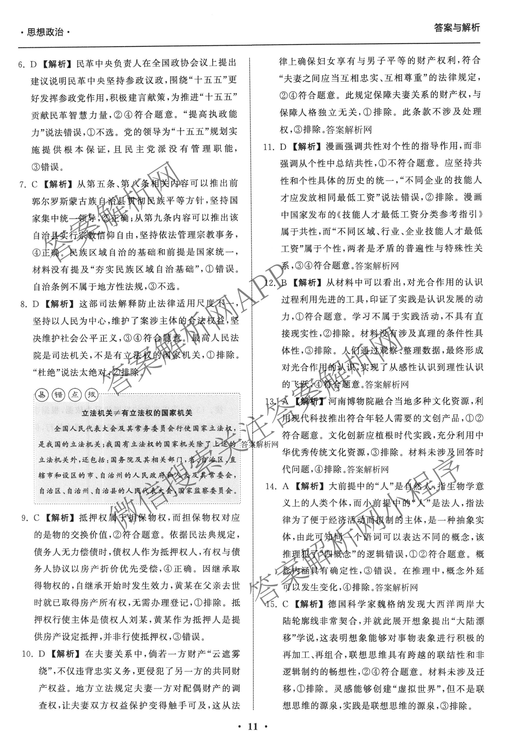天舟高考衡中同卷2026年普通高等学校招生全国统一考试模拟信息卷(四)4试卷及答案汇总: 含化学(无字母)、数学(无字母)、理综(新疆版)试卷解析政治答案