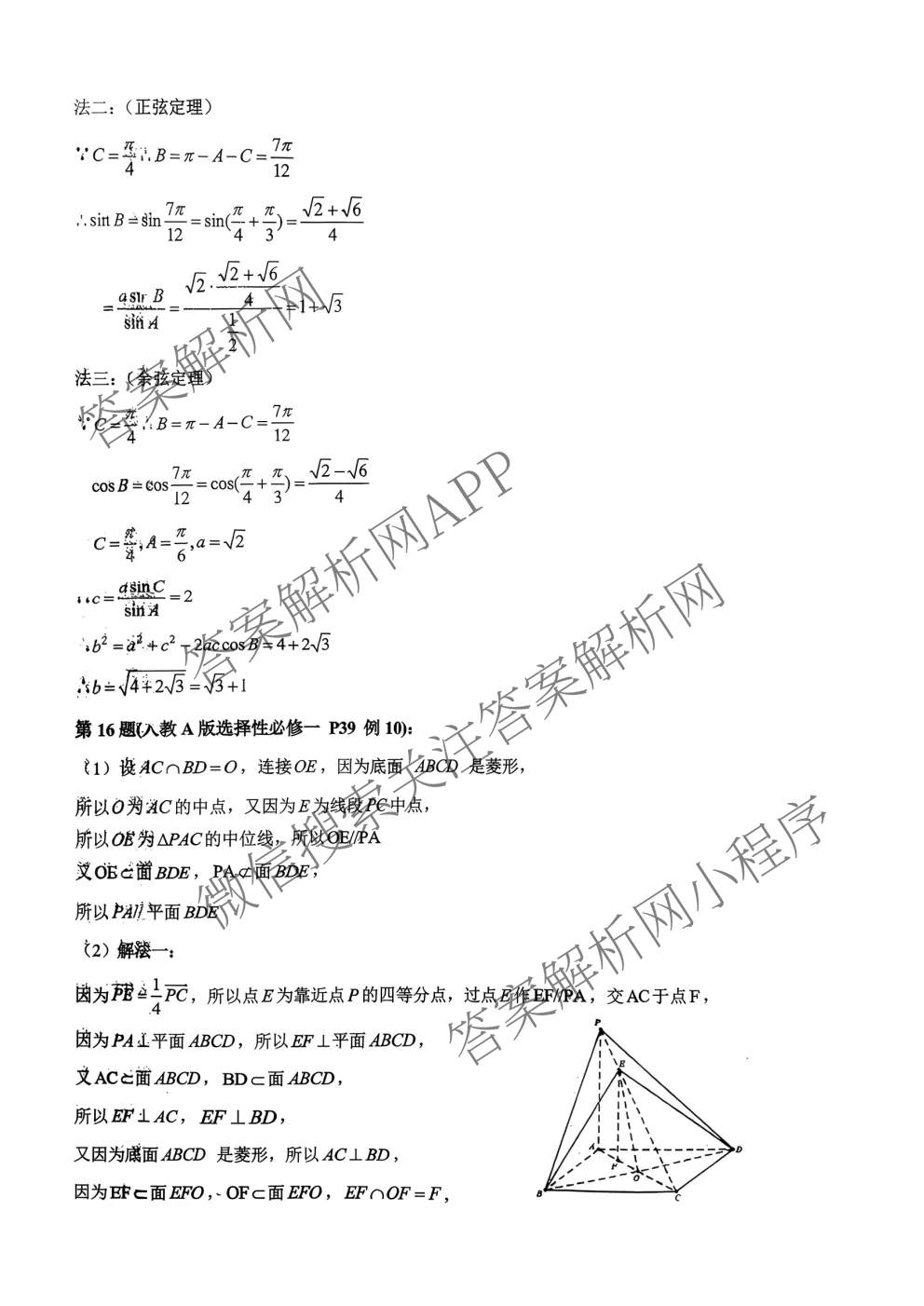 广东广州市天河区2027届高三一模(无标题9.17)试卷及答案汇总（含化学 历史 地理等9份）数学答案