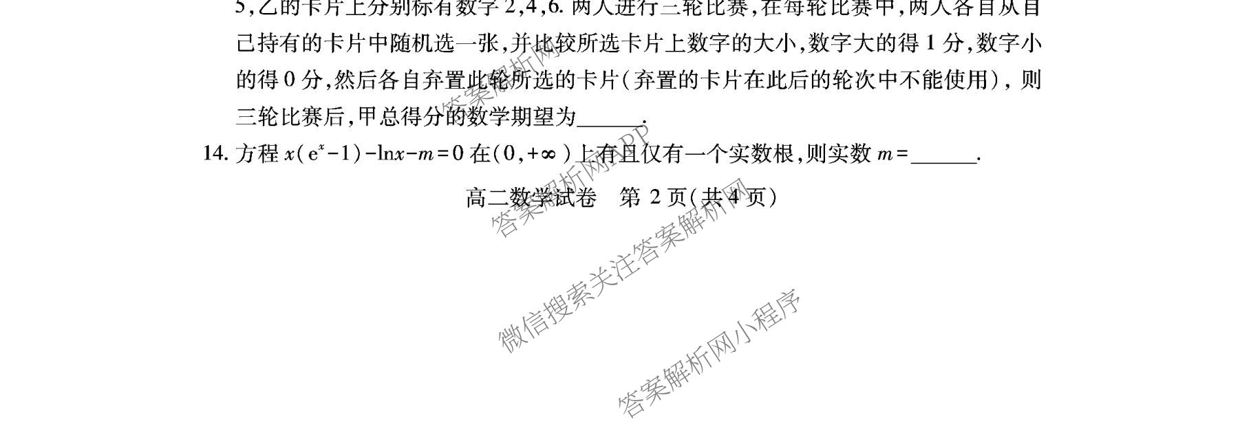 潜江市2024-2025年七月高二期末统一调研测试各科答案及试卷（含英语、生物、化学等10份）数学试题