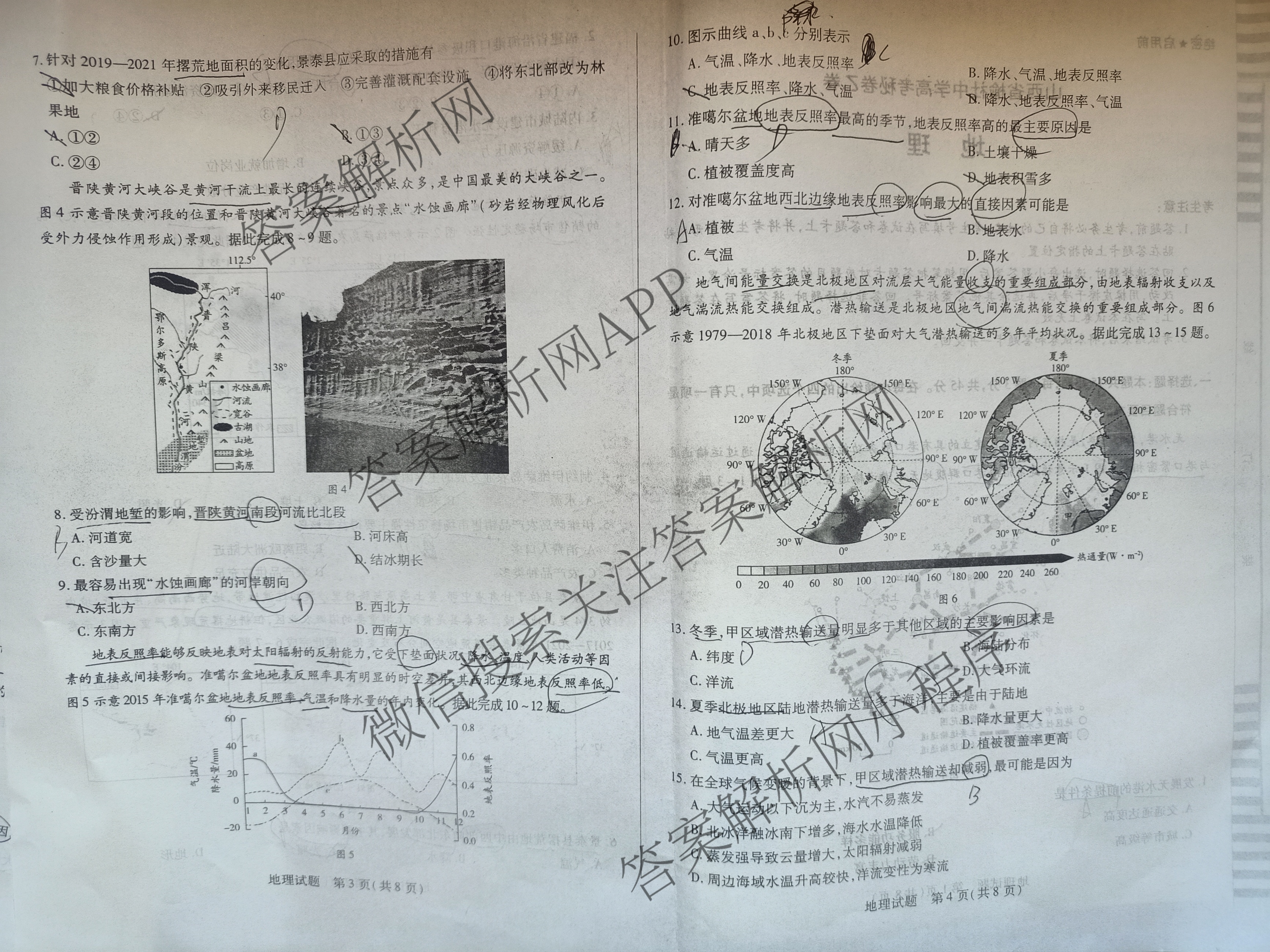 2025届高三山西省榆社中学高考密卷乙卷（含语文 历史 化学等）地理试题