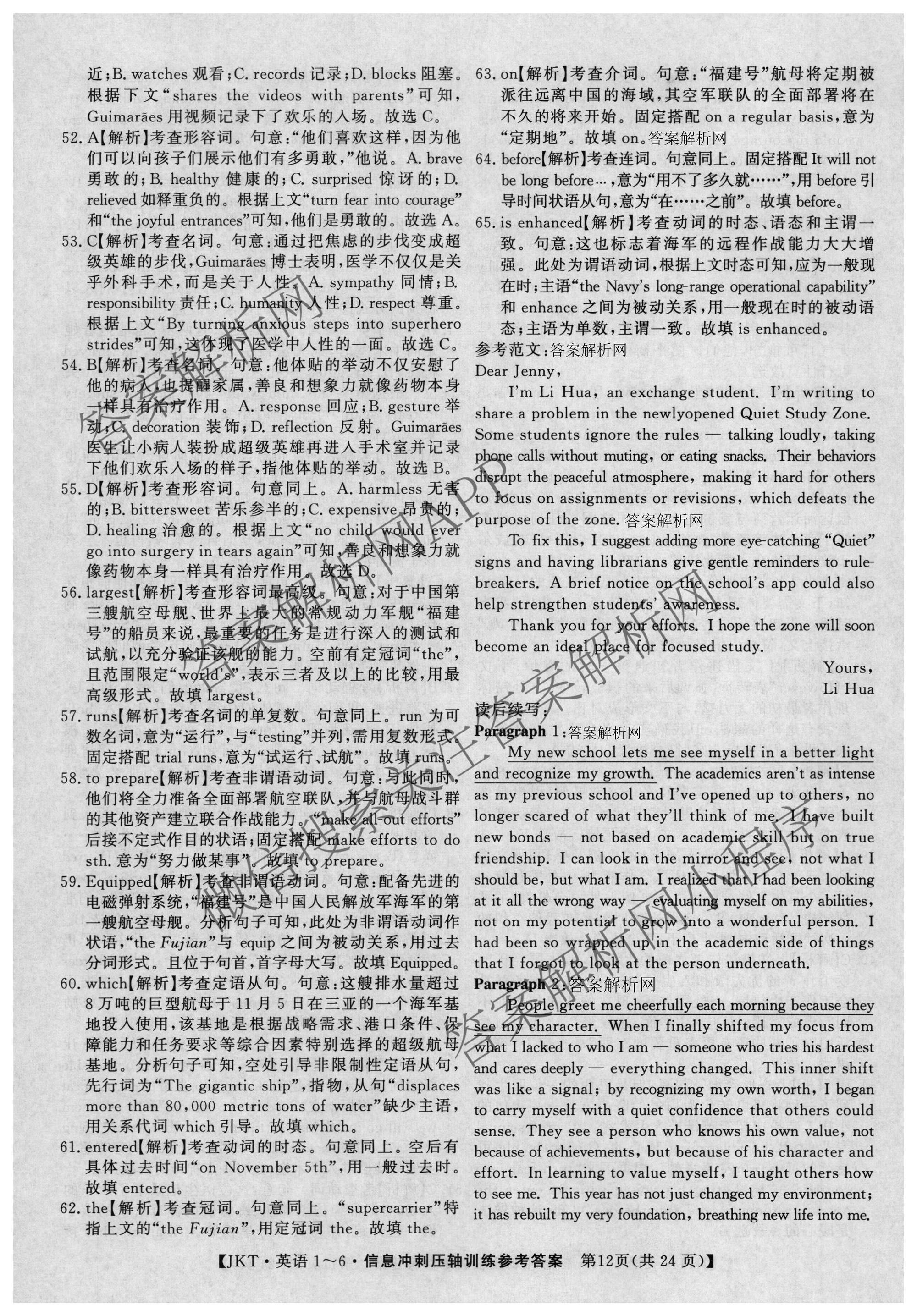 2026高考总复课堂测评 信息冲刺压轴训练(三)3各科答案及试卷（含化学(10) 地理(2) 物理(8)等21份）英语答案