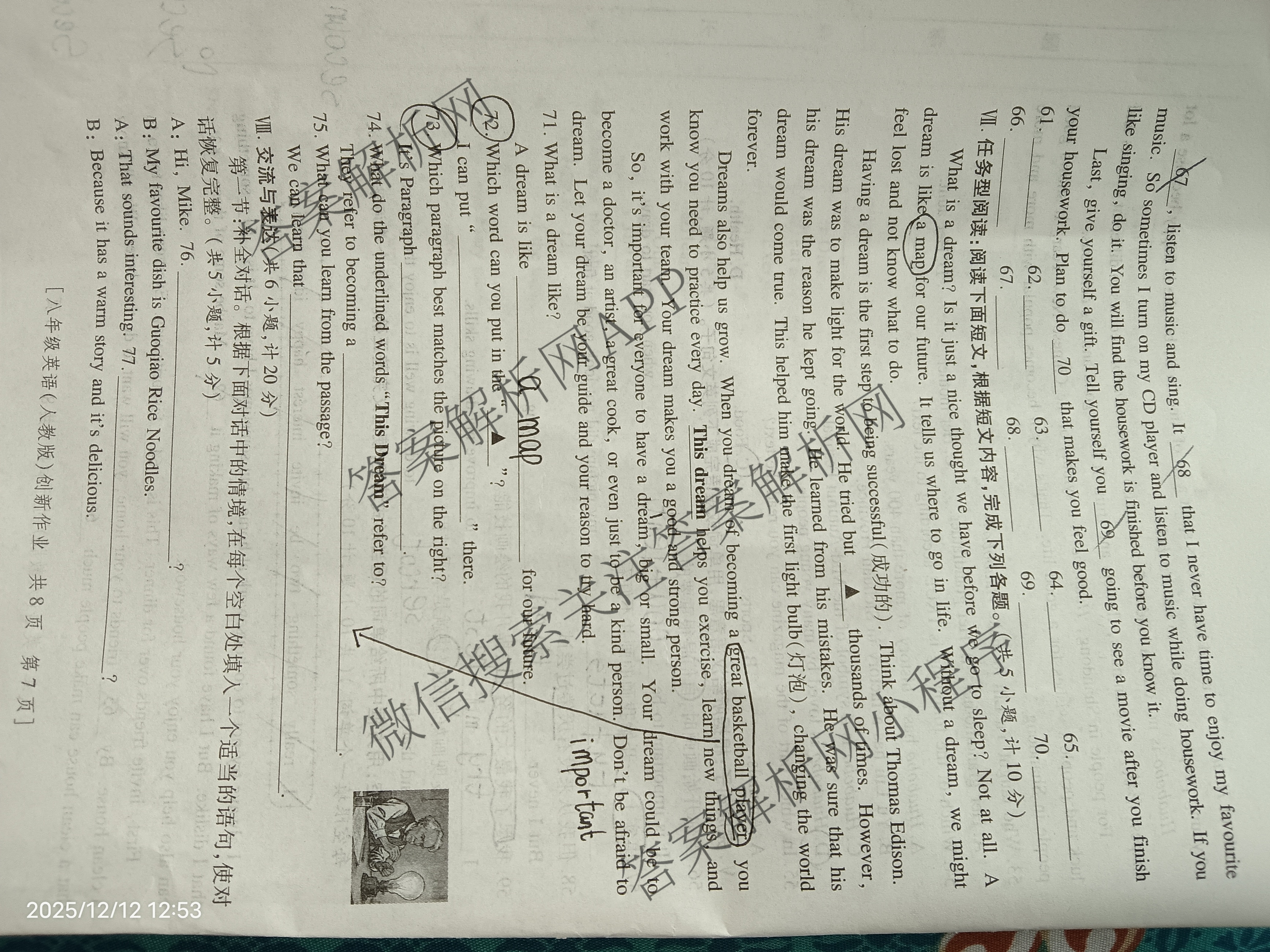 陕西省2025-2026学年度第一学期第三阶段创新作业八年级各科答案及试卷: 含历史、数学(人教版)、物理(苏科版)试卷解析英语试题