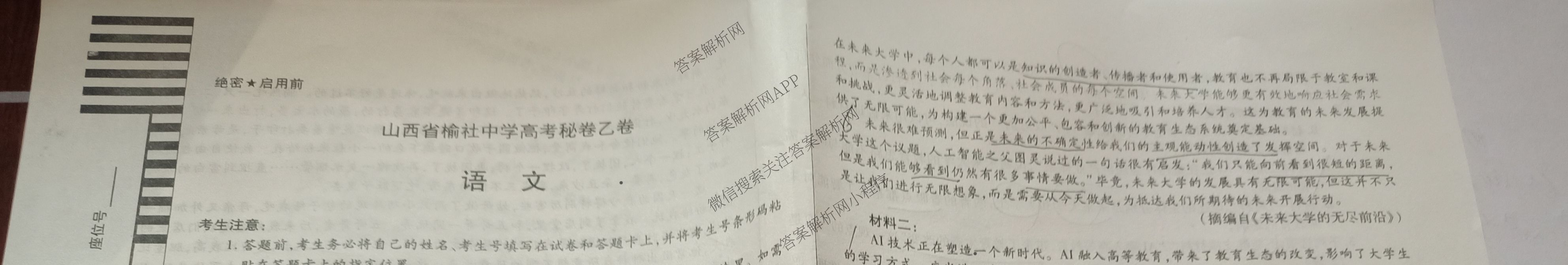 2025届高三山西省榆社中学高考密卷乙卷（含语文 历史 化学等）语文试题