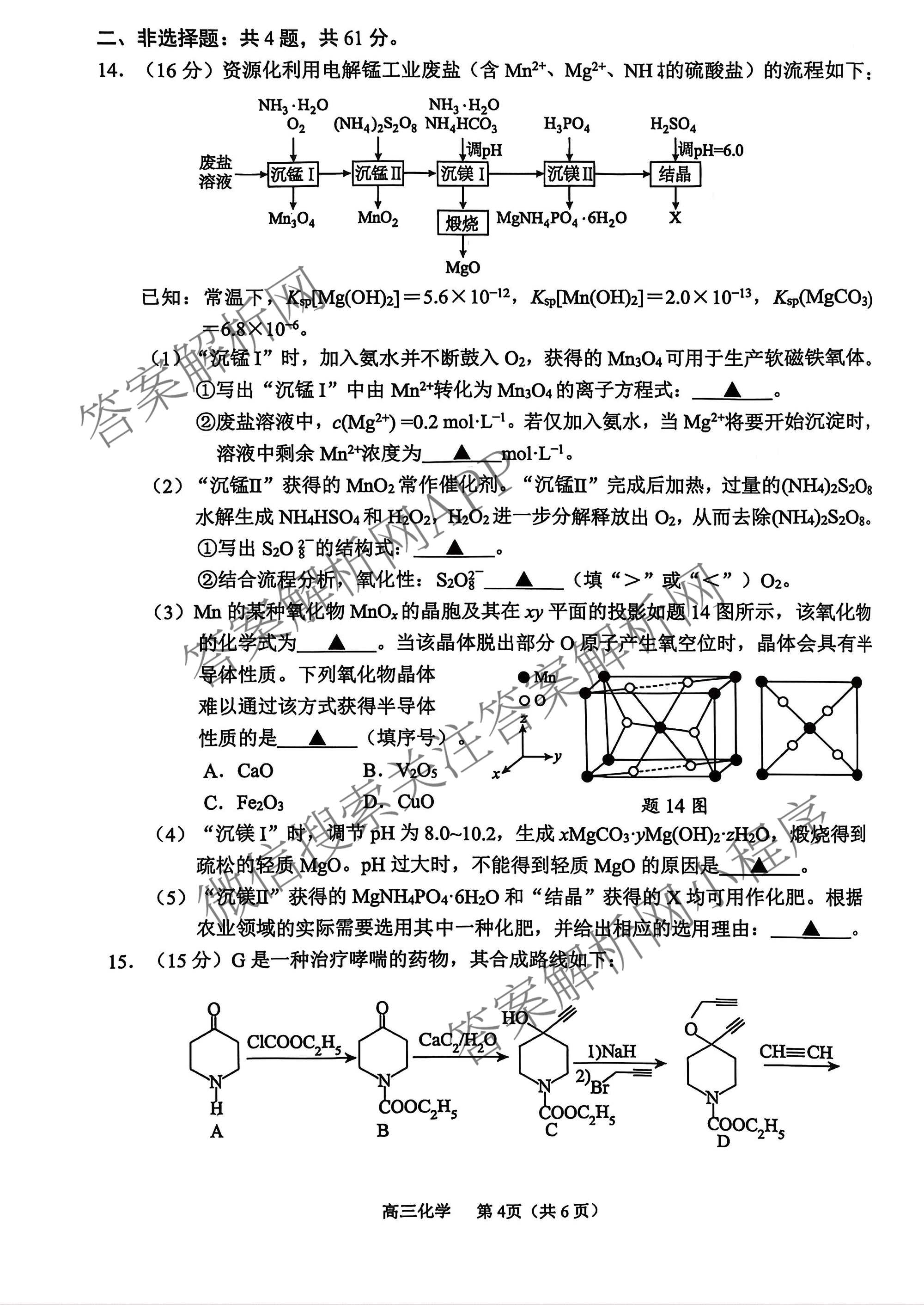 江苏省常州市2025-2026学年第一学期高三期中质量调研(2025年11月)各科答案及试卷: 含数学 英语 政治试卷解析化学试题