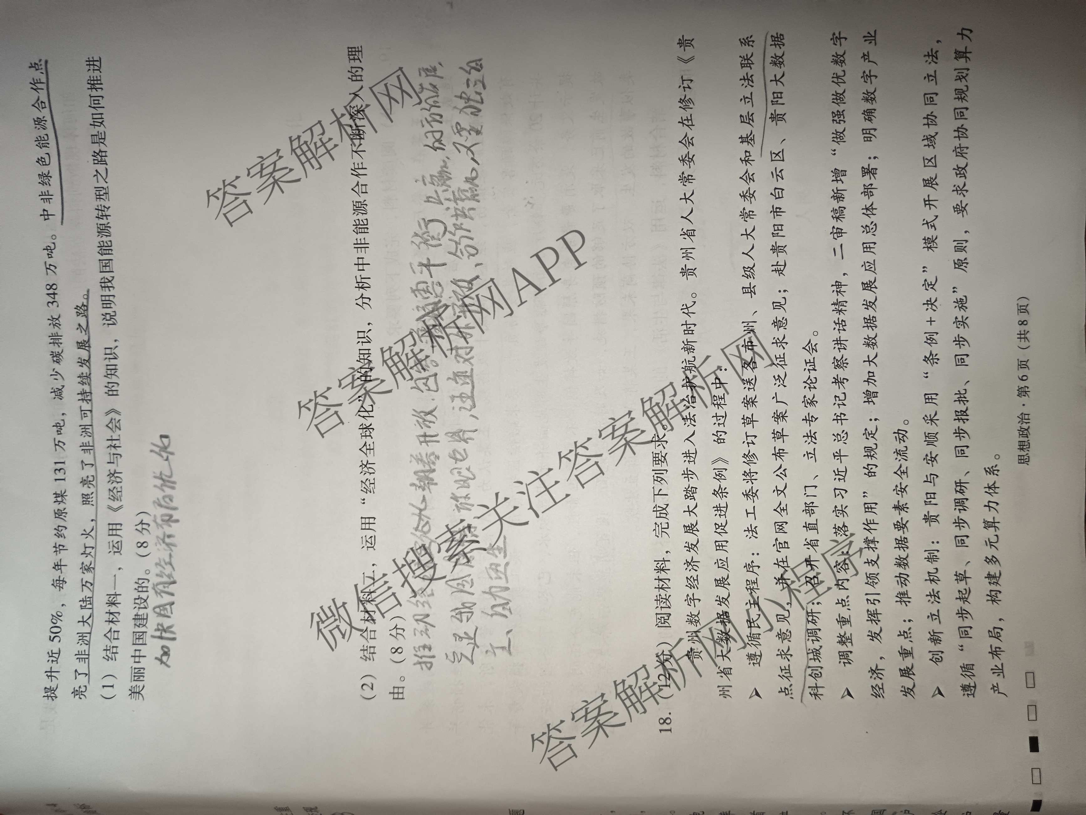 贵阳第一中学2026届高三9月适应性月考(黑黑黑黑白黑白白)试卷及答案汇总(已更新化学、地理、政治等9份)政治试题