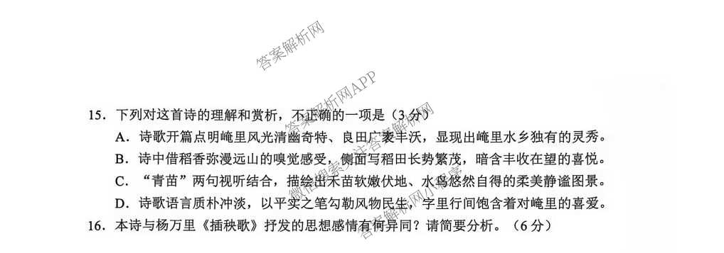 贵州省安顺市2027届高三年级摸底考试2026.8（9科全）语文试题