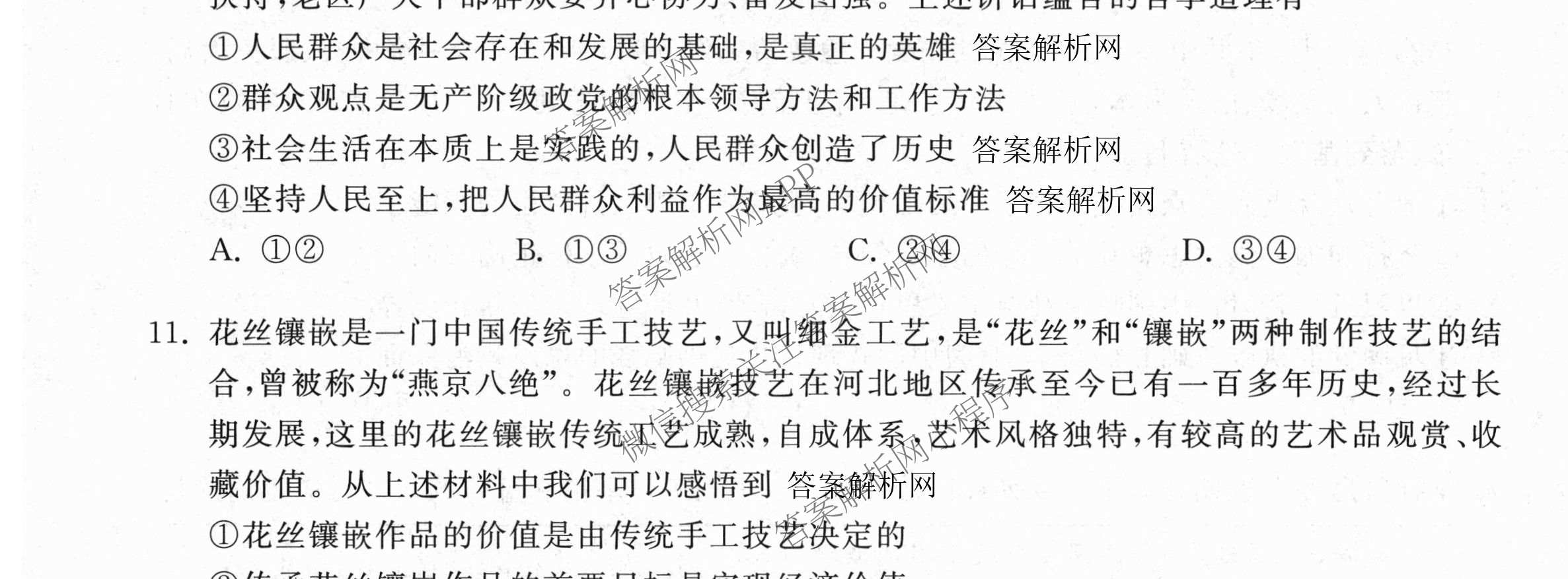 天舟高考衡中同卷2026年普通高等学校招生全国统一考试模拟信息卷(五)5试卷及答案汇总（含化学(WG)、化学(WY)、物理(山东版)等）政治试题