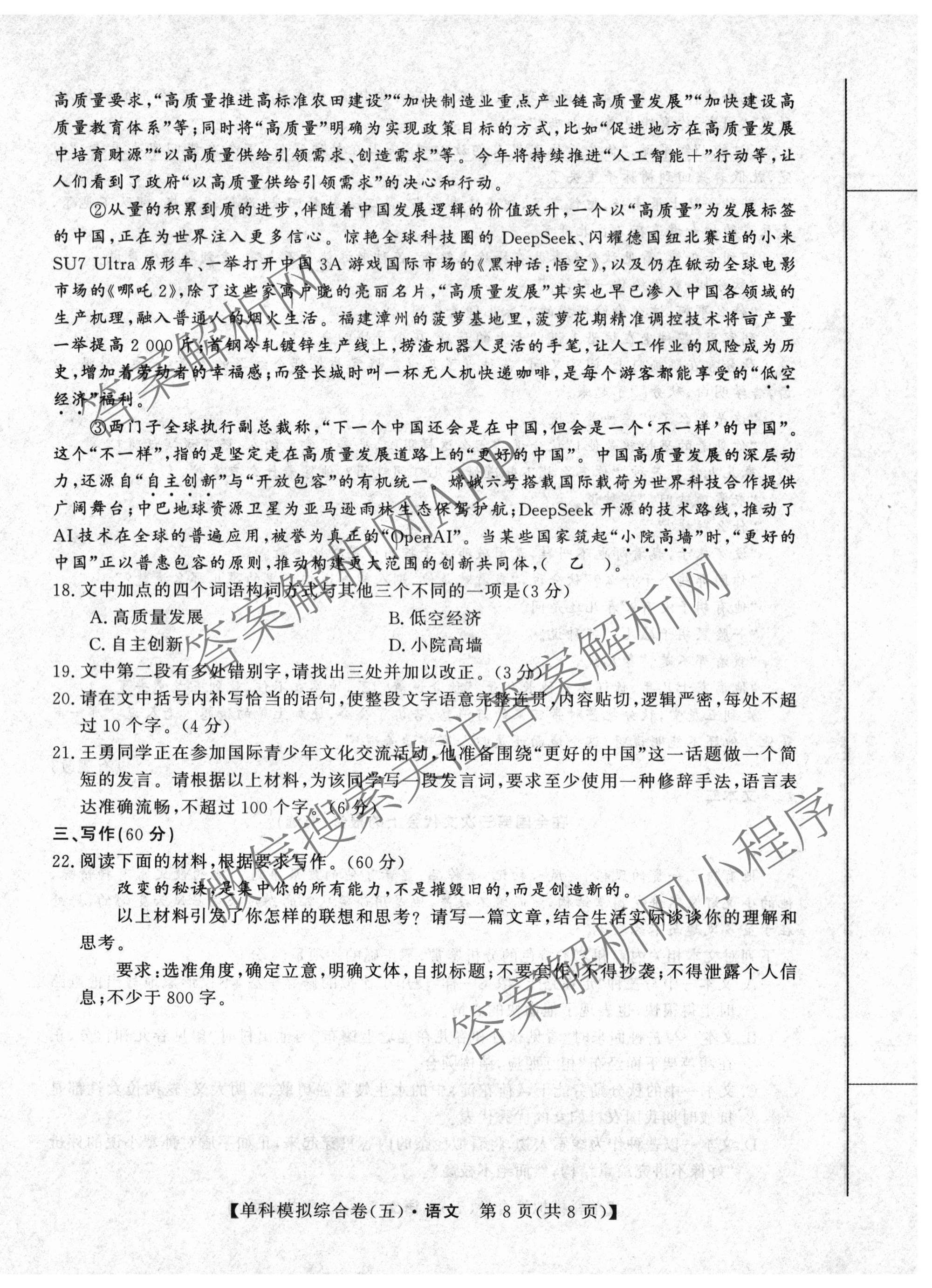 2027新高考单科模拟综合卷(五)（含化学 数学(A) 生物等）语文试题