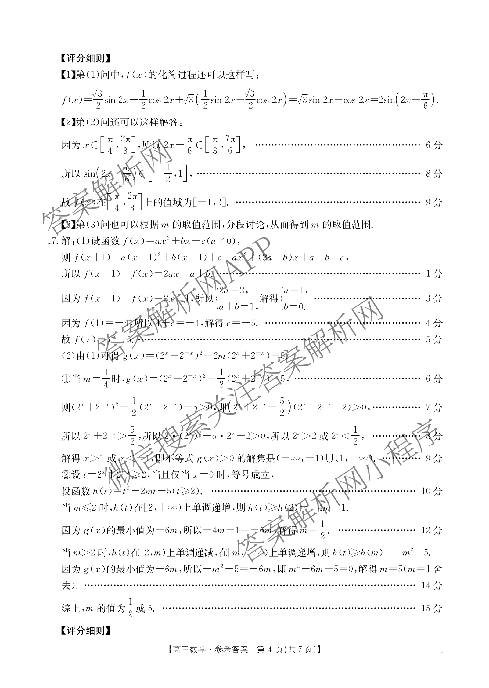 福建省2026届高三10月联考(10.27): 含政治、化学、历史试卷解析数学答案 福建省2026届高三10月联考(10.27): 含政治、化学、历史试卷解析数学答案