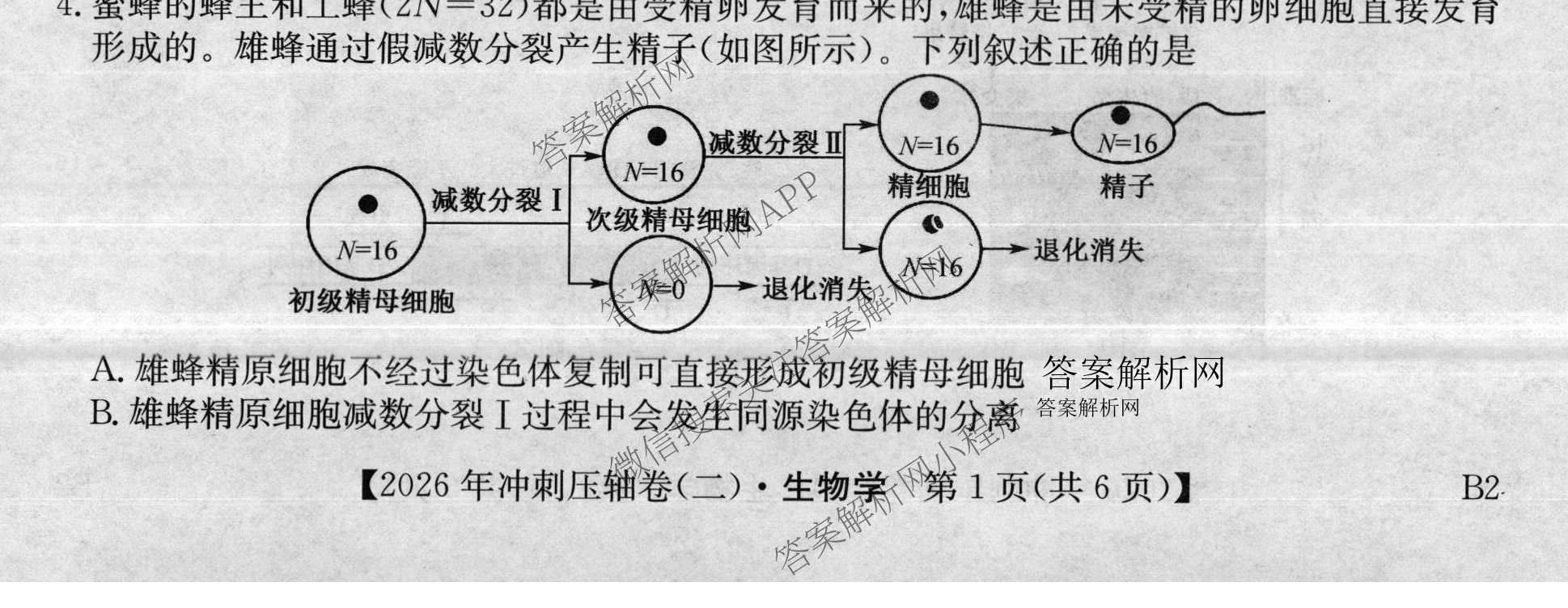 2026年全国高考冲刺压轴卷(二)2各科答案及试卷(已更新政治(B3) 生物(江西) 物理(B1)等75份)生物试题