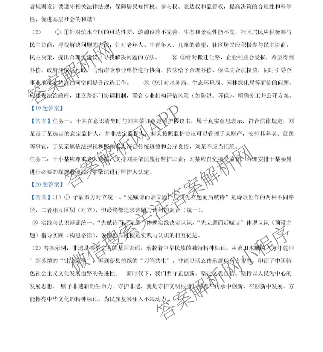 青岛市2026届高三年级部分学生调研检测(8月)（含语文、化学、英语等9份）政治答案