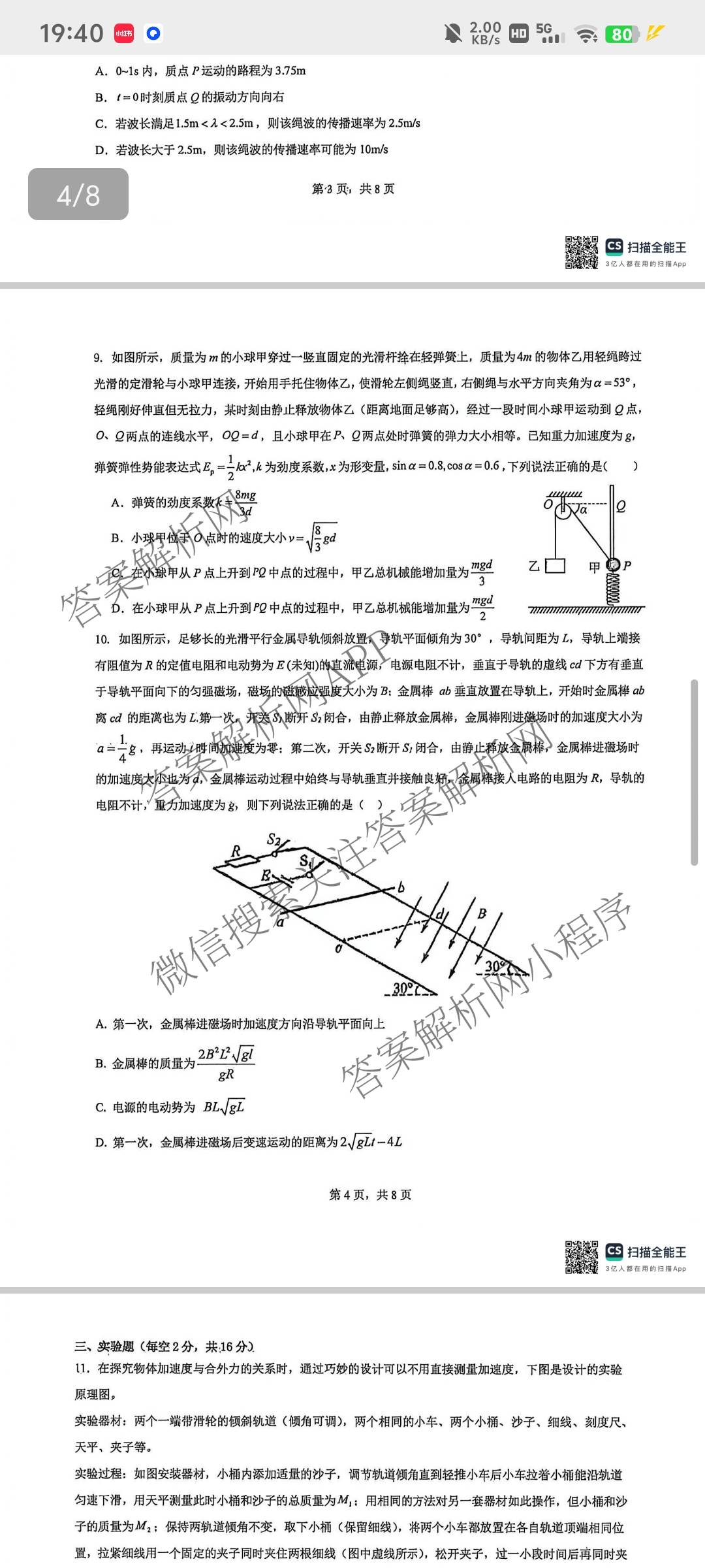 2026届陕西省第九次模拟考试各科答案及试卷: 含历史、物理、英语试卷解析物理试题