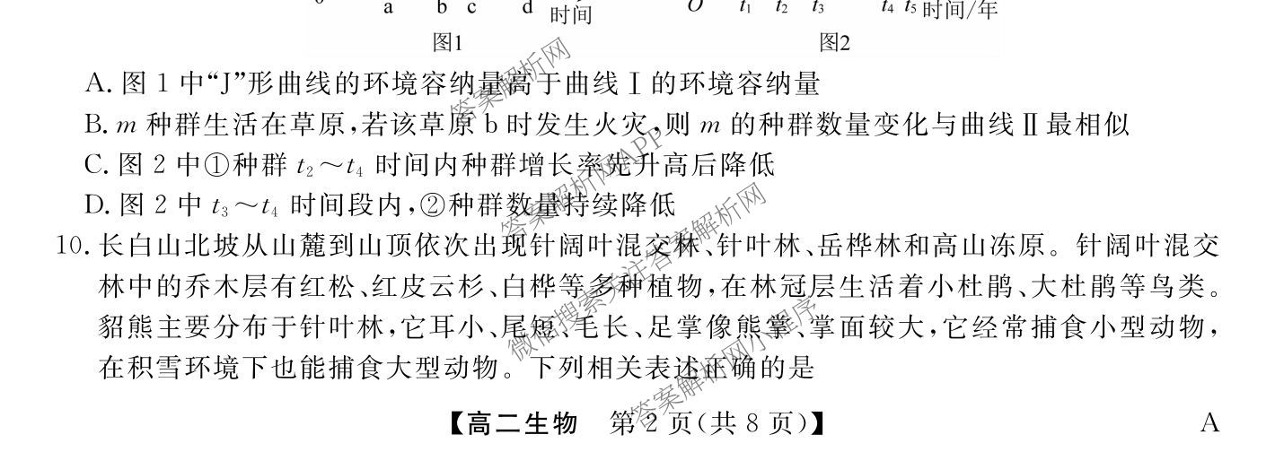 2024-2025学年福建百校高二期末考试(7月)（含化学(A) 政治(A) 英语(A)等）生物试题
