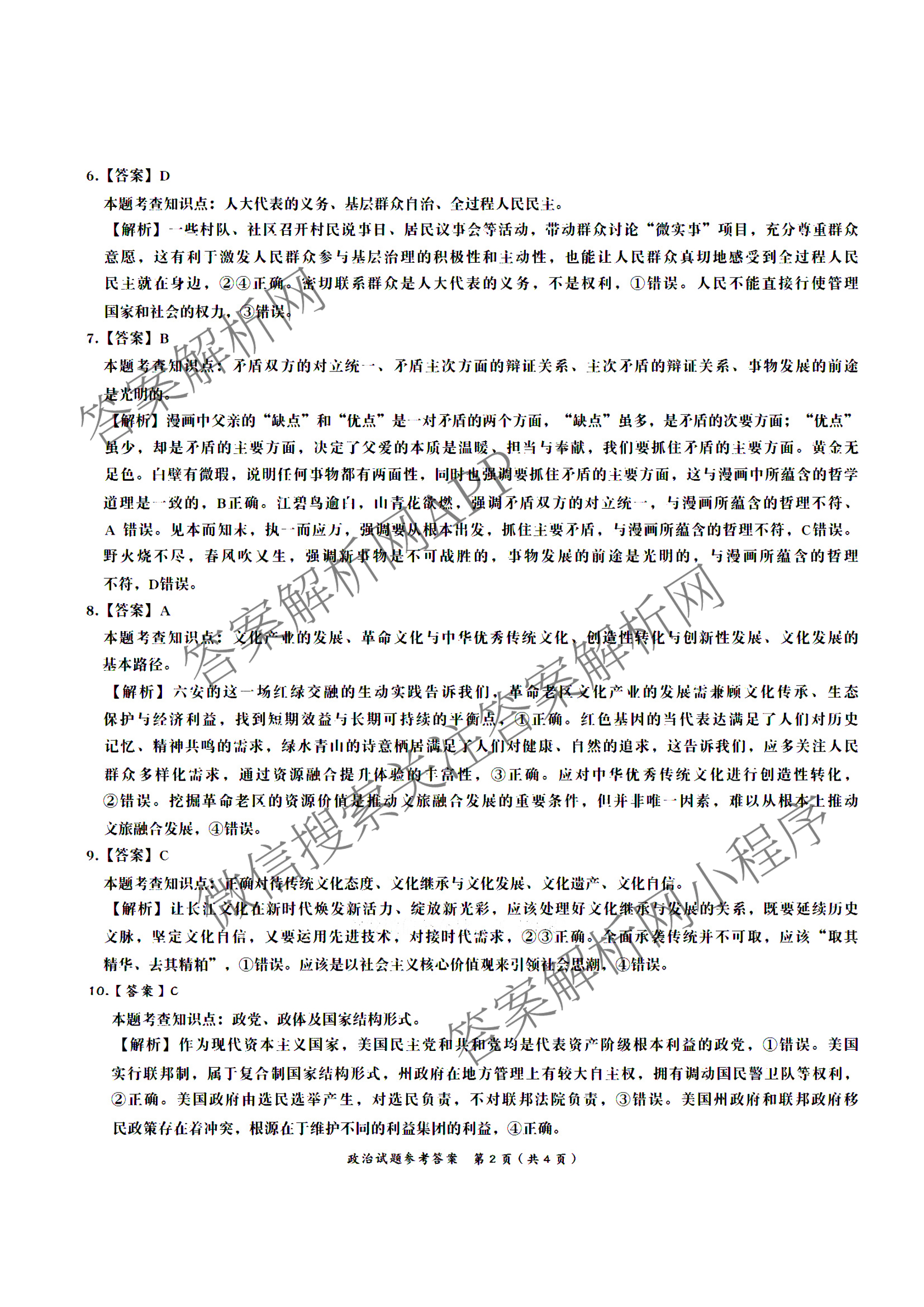 江淮十校2026届高三第一次联考(2025.8)（9科全）政治答案