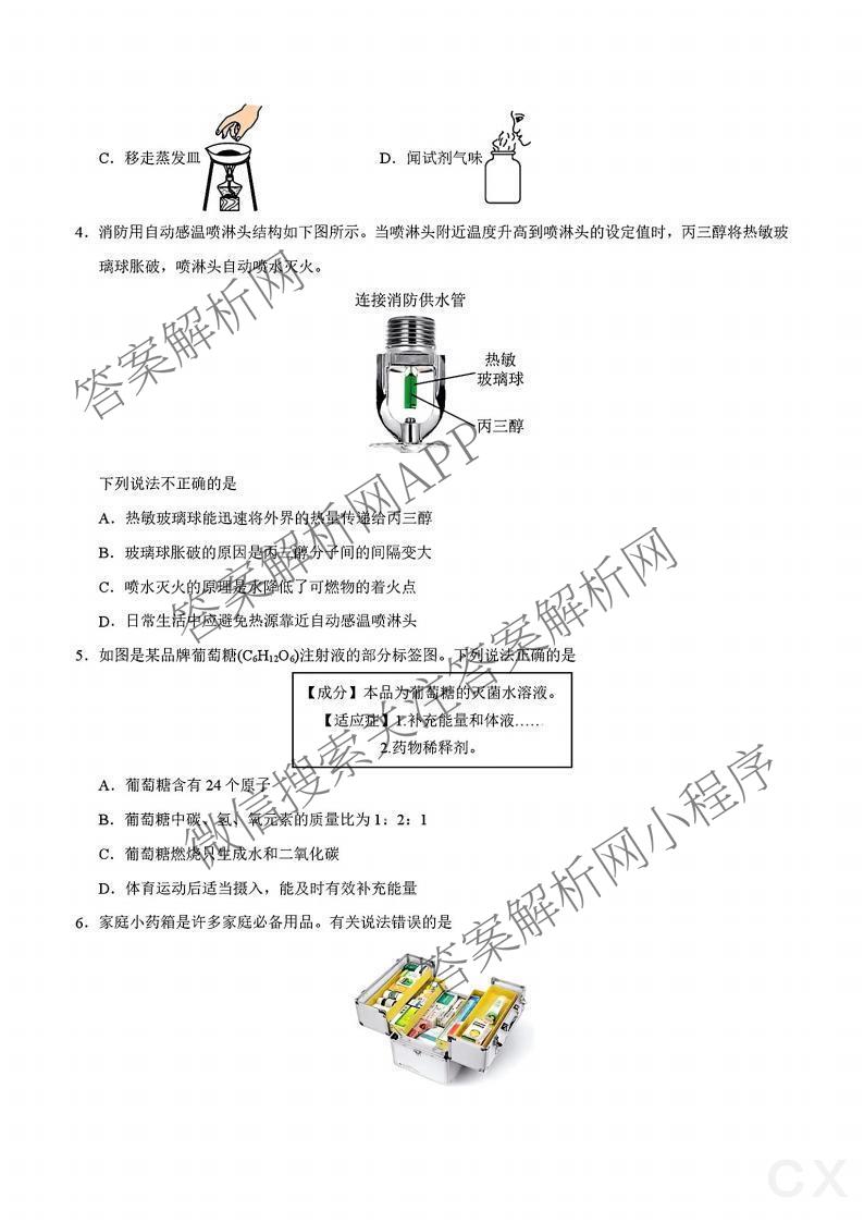 2025年山西省初中学业水模拟考试(三)各科答案及试卷（含数学 语文 道德与法治等）化学试题