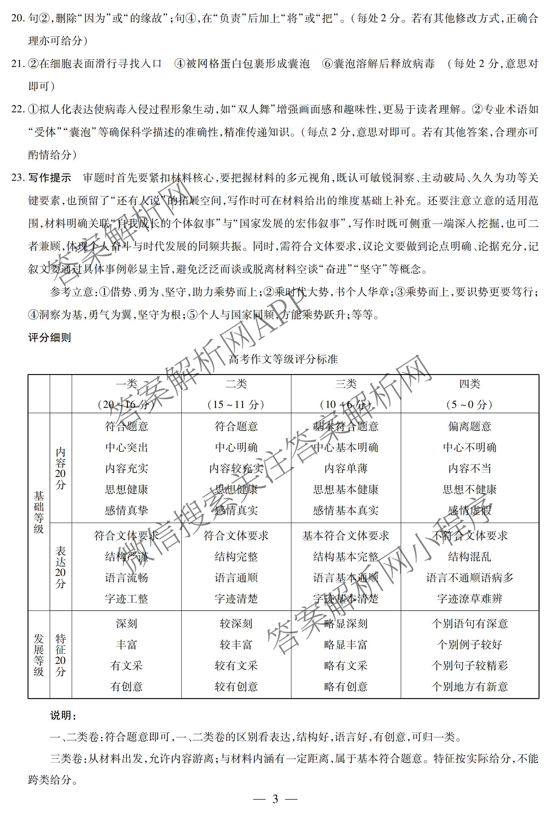 天一大联考海南省琼海市嘉积中学2026届高三二模(2026.3)各科答案及试卷（含历史(3) 生物(3) 政治(3)等）语文答案