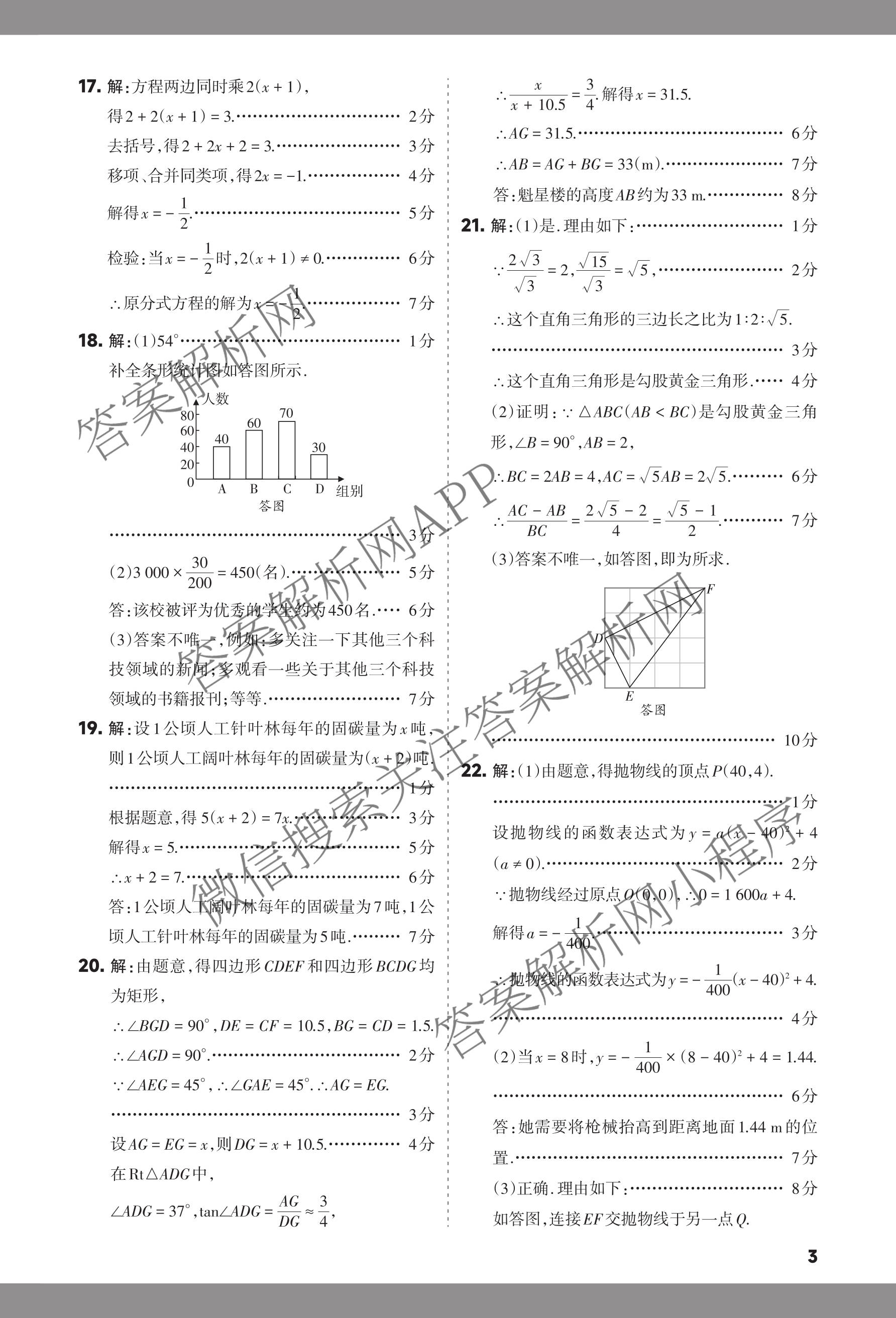 山西省太原市2025-2026学年第二学期九年级开学摸底检测试卷及答案汇总（7科全）数学答案