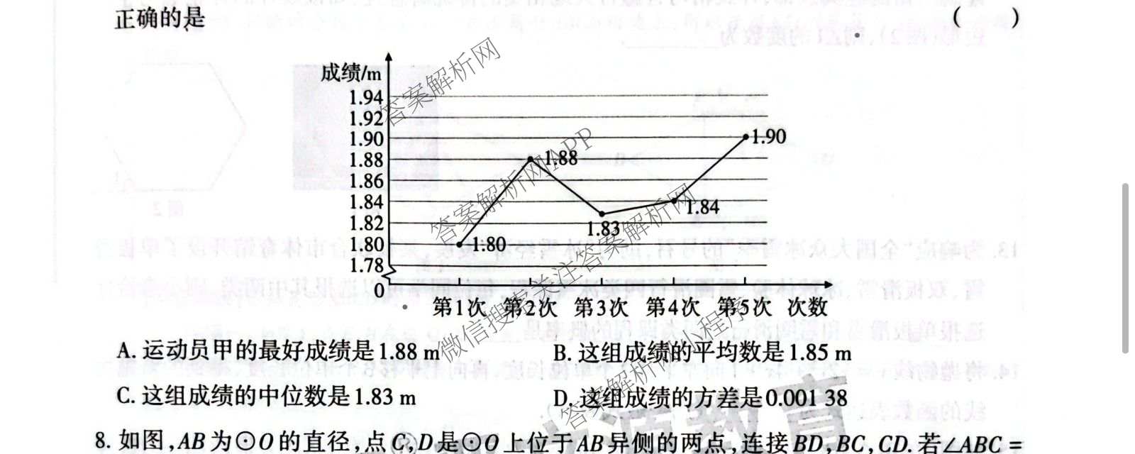 晋文源2026年中考模拟演练(三)3各科答案及试卷（含化学 生物 道德与法治等8份）数学试题